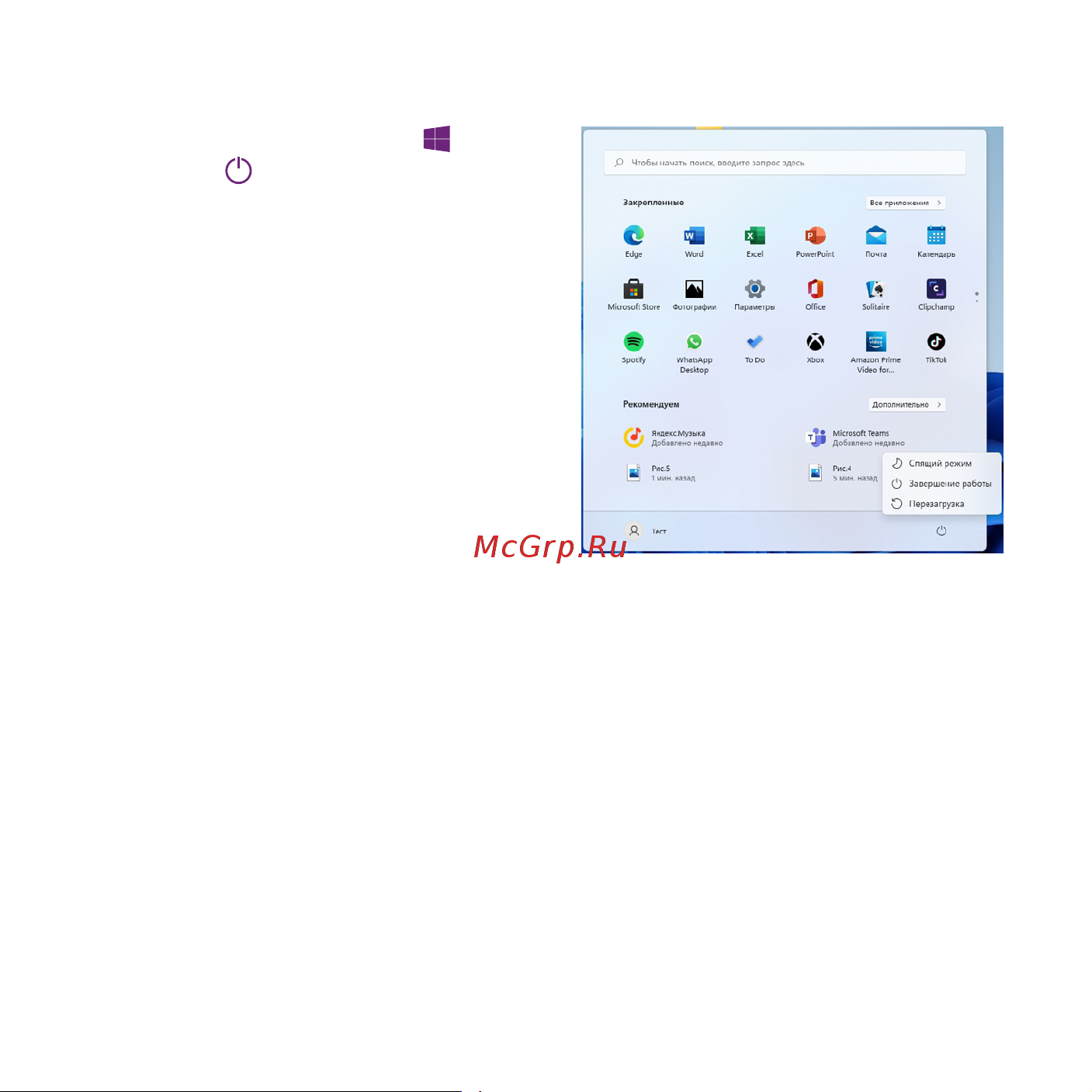 Irbis Smartdesk mini PC IMFPC108 [14/28] Выключение или перезагрузка