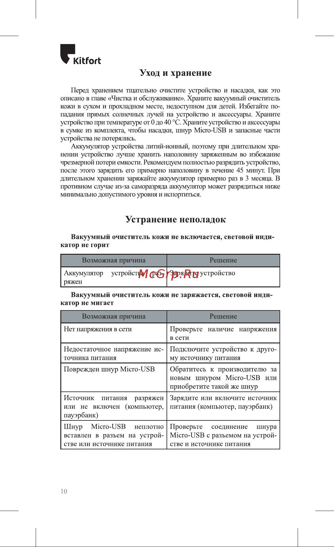 Kitfort КТ-3125 Руководство по эксплуатации онлайн [10/16] 799705