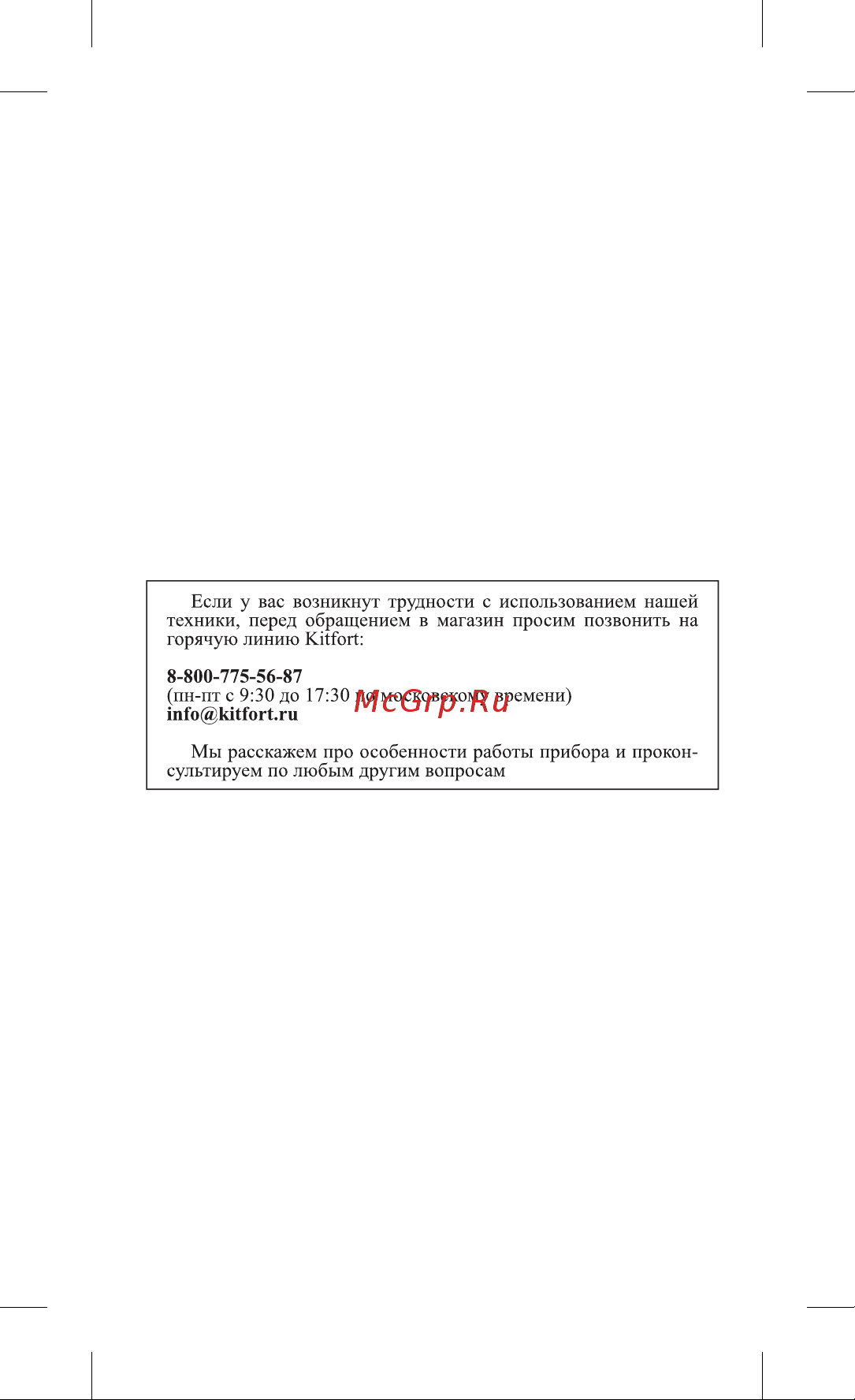 Kitfort КТ-3125 Руководство по эксплуатации онлайн [2/16] 799705