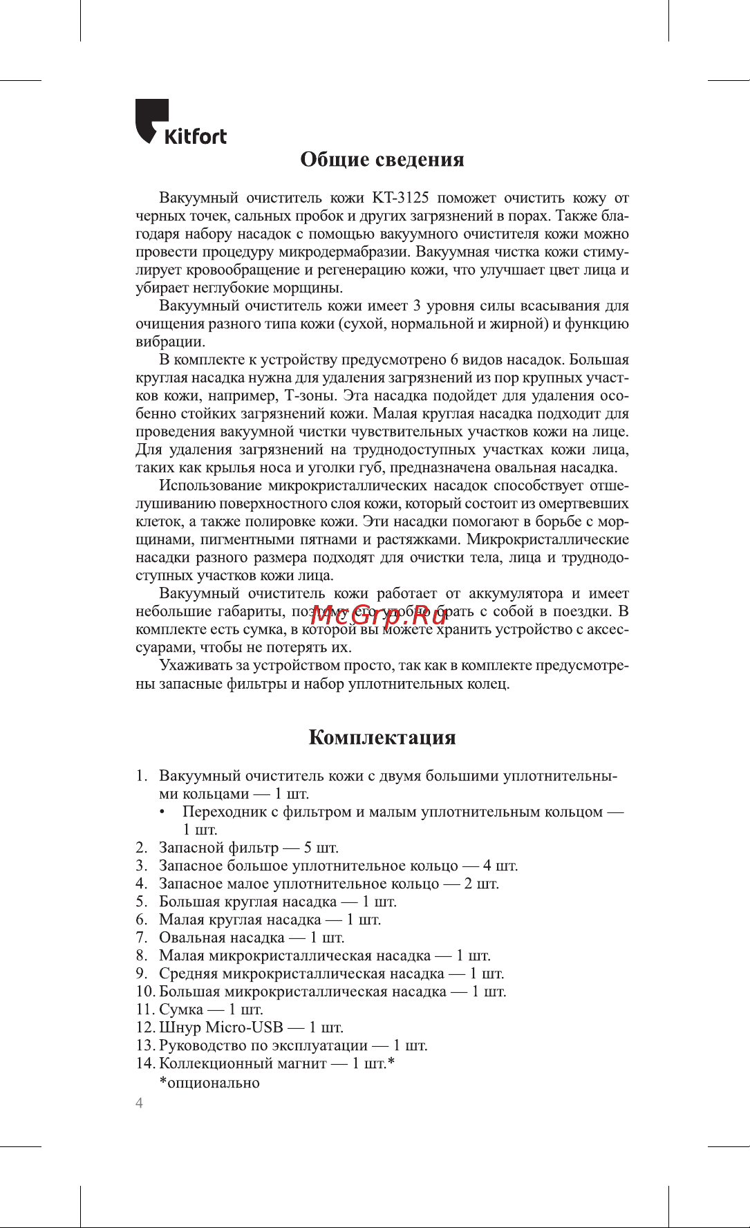 Kitfort КТ-3125 Руководство по эксплуатации онлайн [4/16] 799705