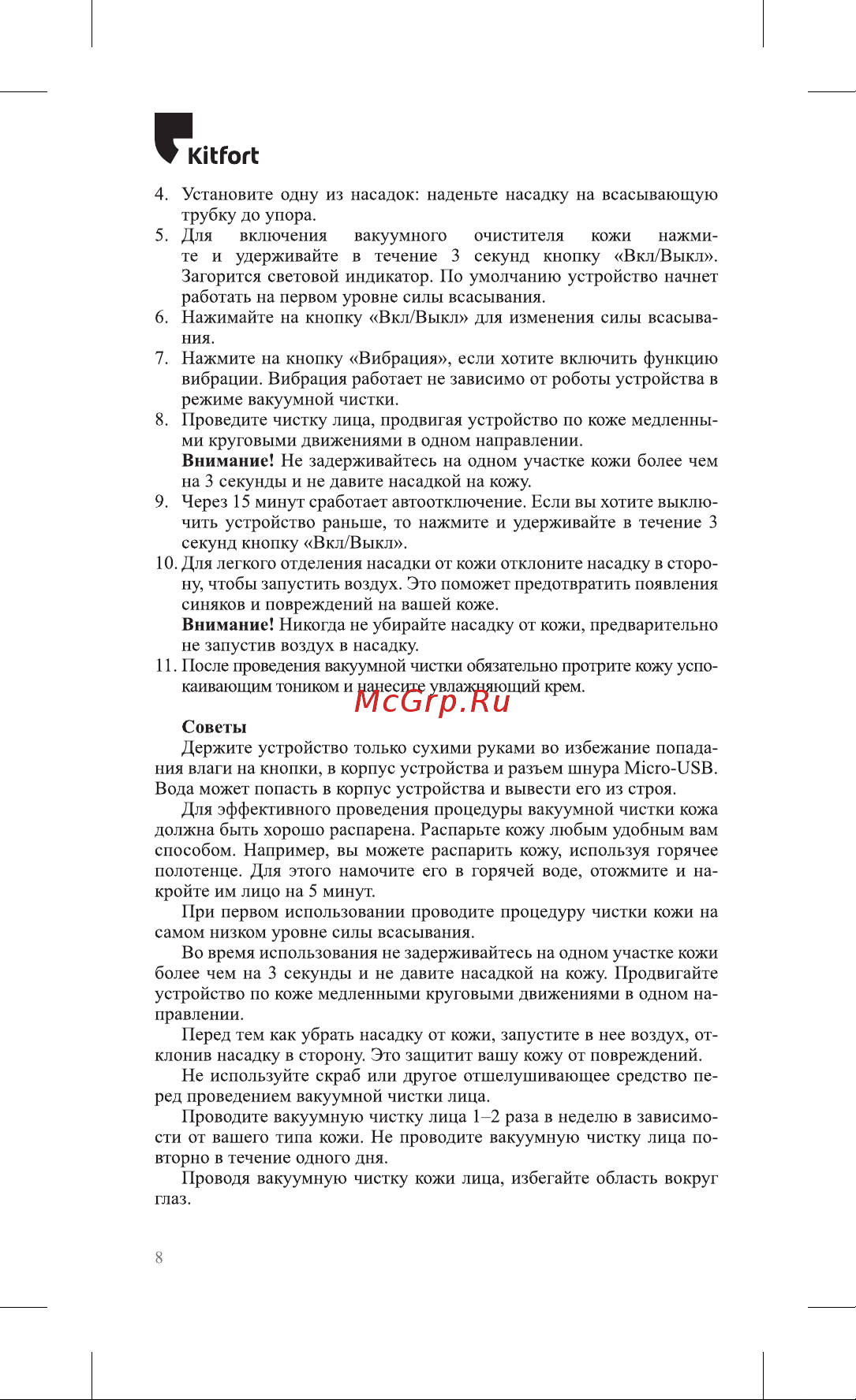 Kitfort КТ-3125 Руководство по эксплуатации онлайн [8/16] 799705