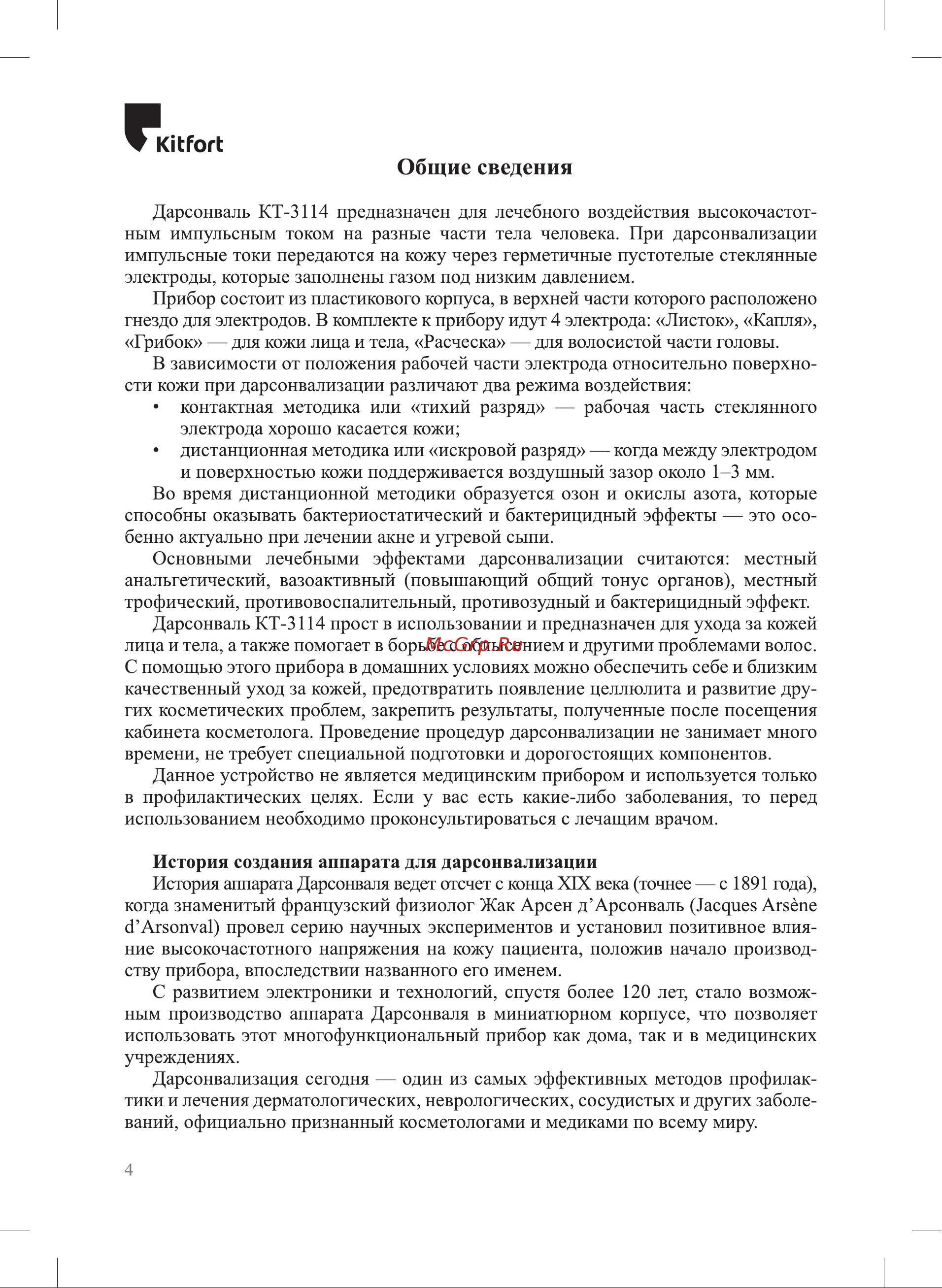 Kitfort КТ-3114 Руководство по эксплуатации онлайн [4/16] 799708