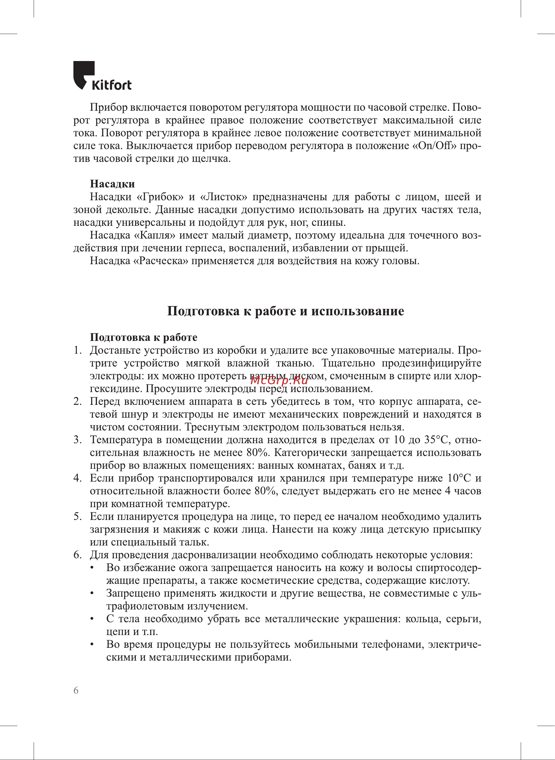 Kitfort КТ-3114 Руководство по эксплуатации онлайн [6/16] 799708