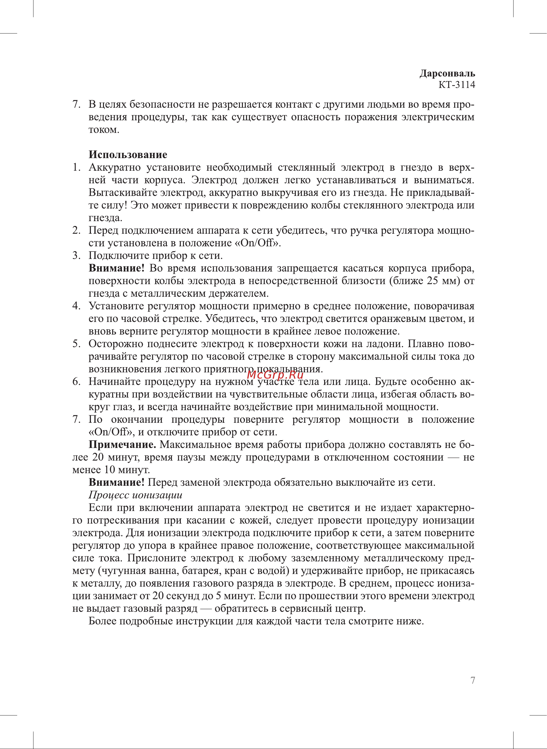 Kitfort КТ-3114 Руководство по эксплуатации онлайн [7/16] 799708