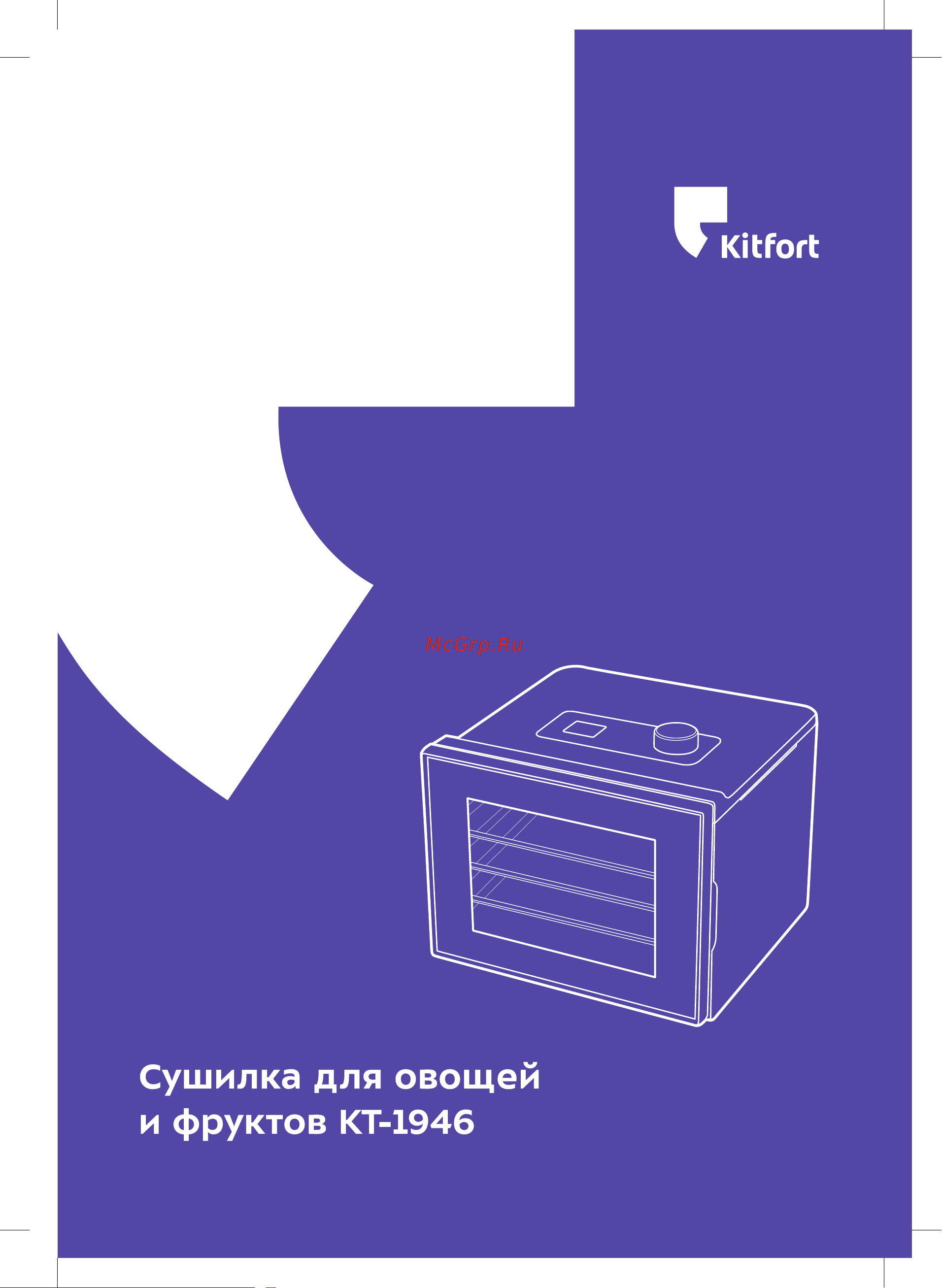 Kitfort КТ-1946 Руководство по эксплуатации онлайн