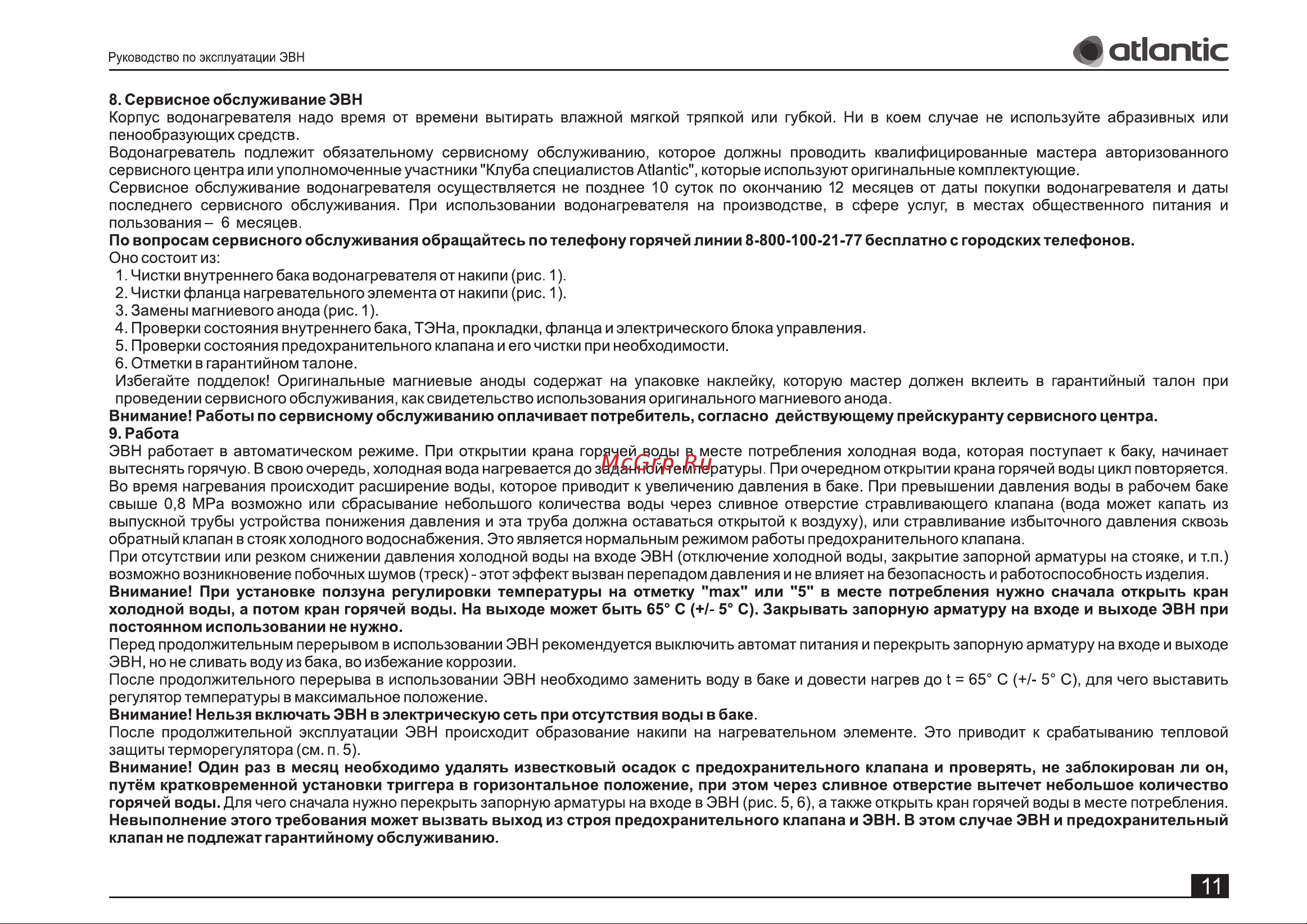 Atlantic OPRO EGO SMALL 10 RB Руководство по эксплуатации онлайн [11/20] 799745