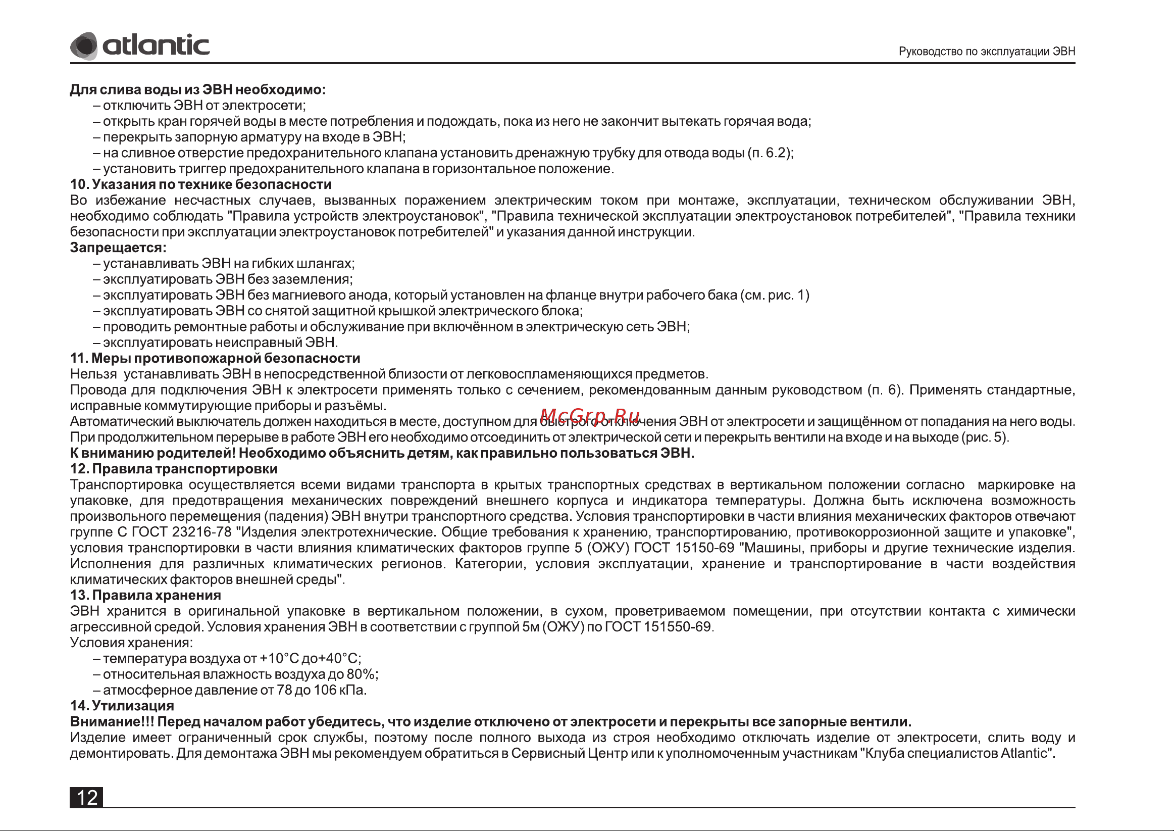 Atlantic O`PRO SMALL PC 15 SB под мойкой(821182) Руководство по эксплуатации онлайн [12/20] 799869