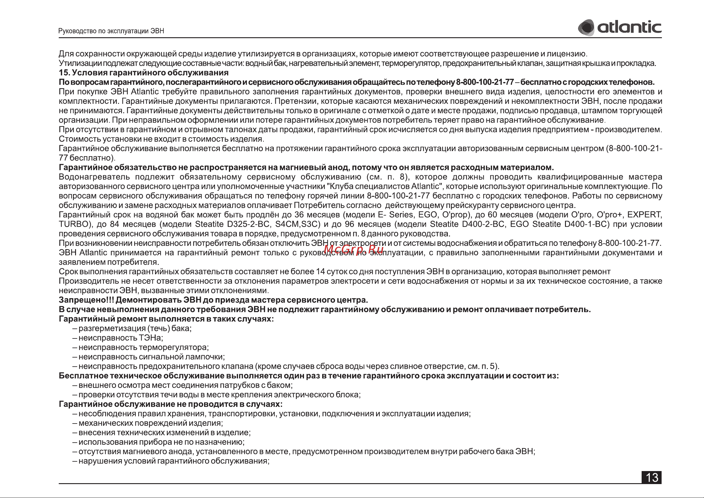 Atlantic O`PRO SMALL PC 15 SB под мойкой(821182) Руководство по эксплуатации онлайн [13/20] 799869