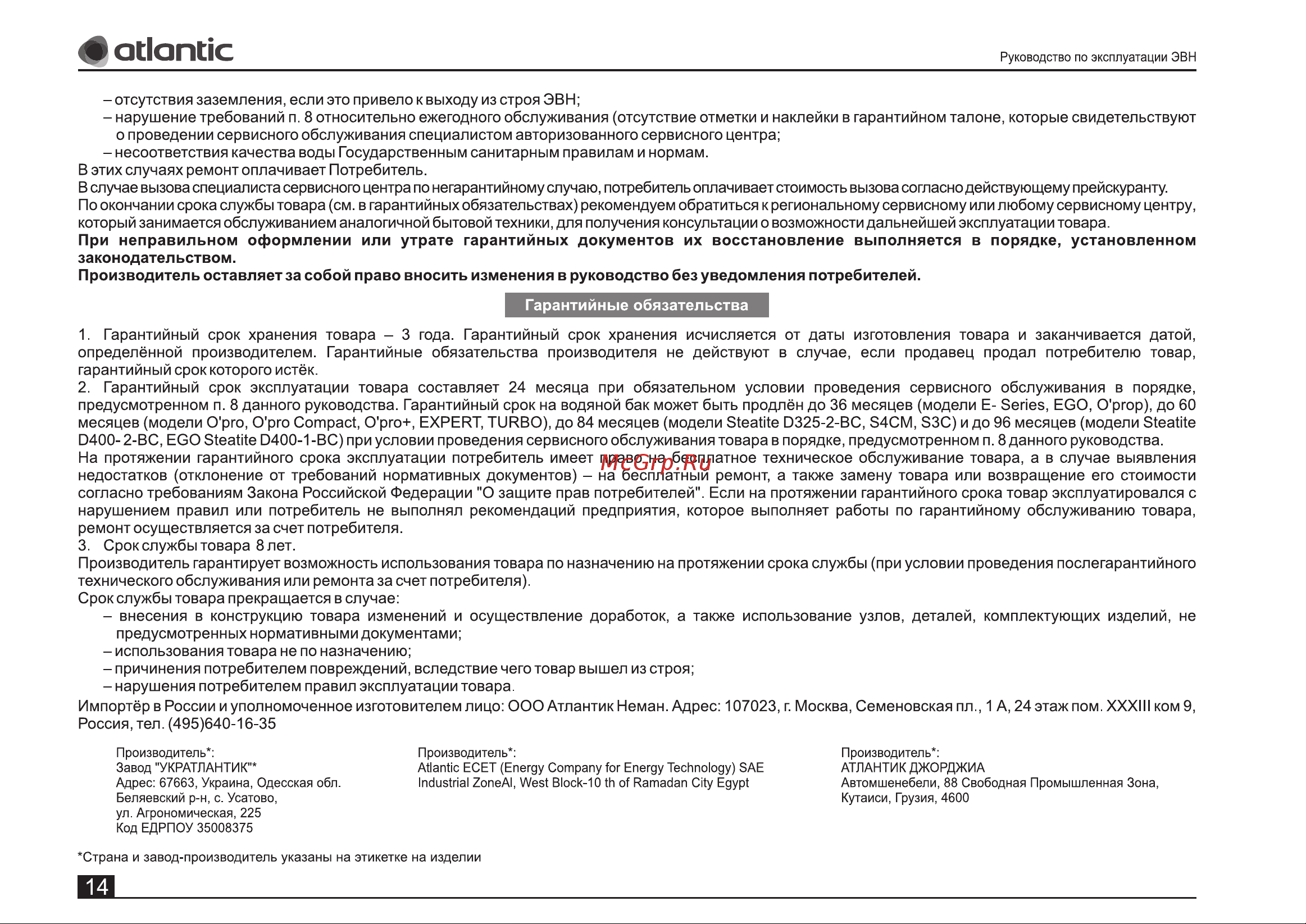 Atlantic O`PRO SMALL PC 15 SB под мойкой(821182) Руководство по эксплуатации онлайн [14/20] 799869