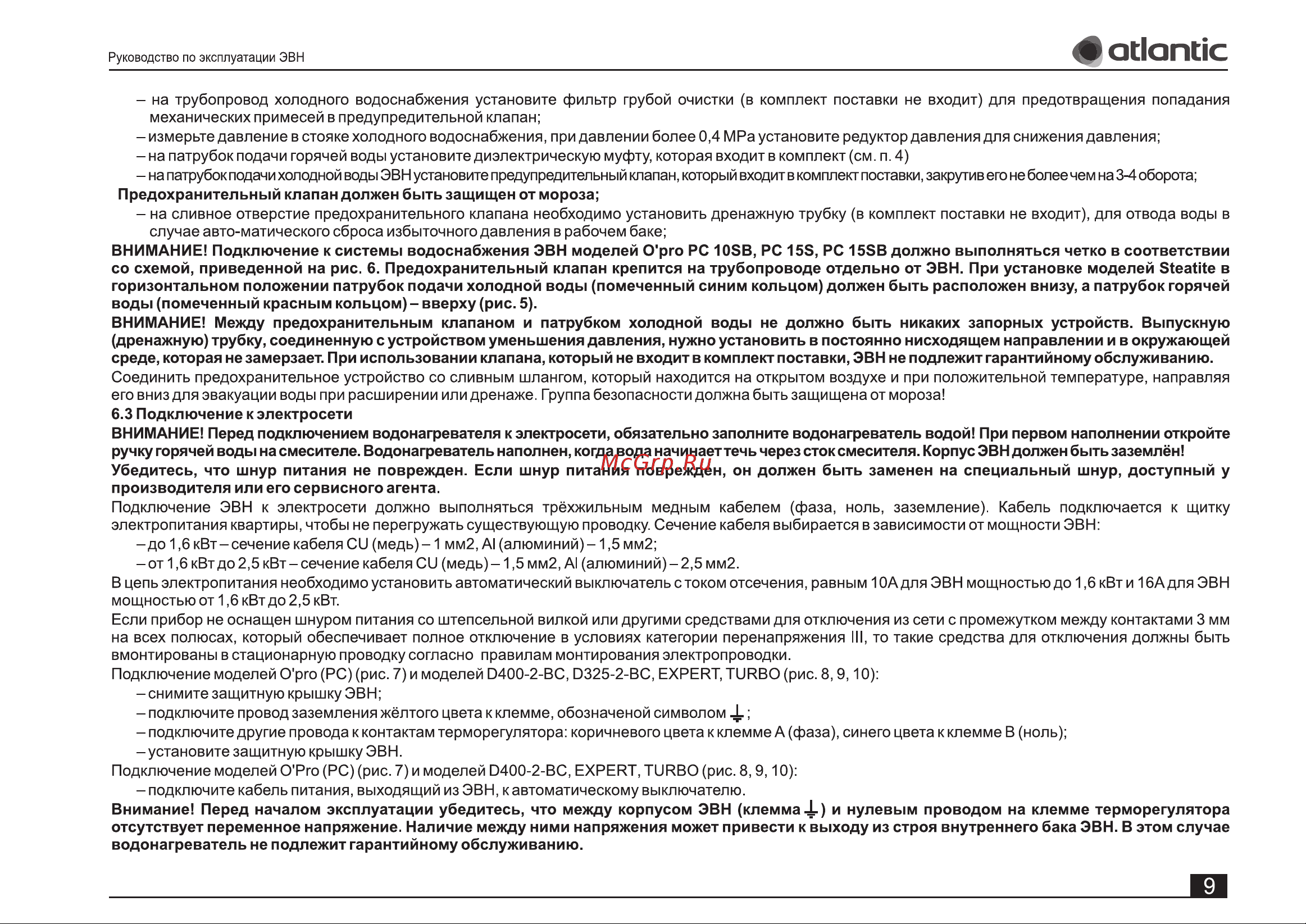 Atlantic OPRO TURBO Руководство по эксплуатации онлайн [9/20] 799785