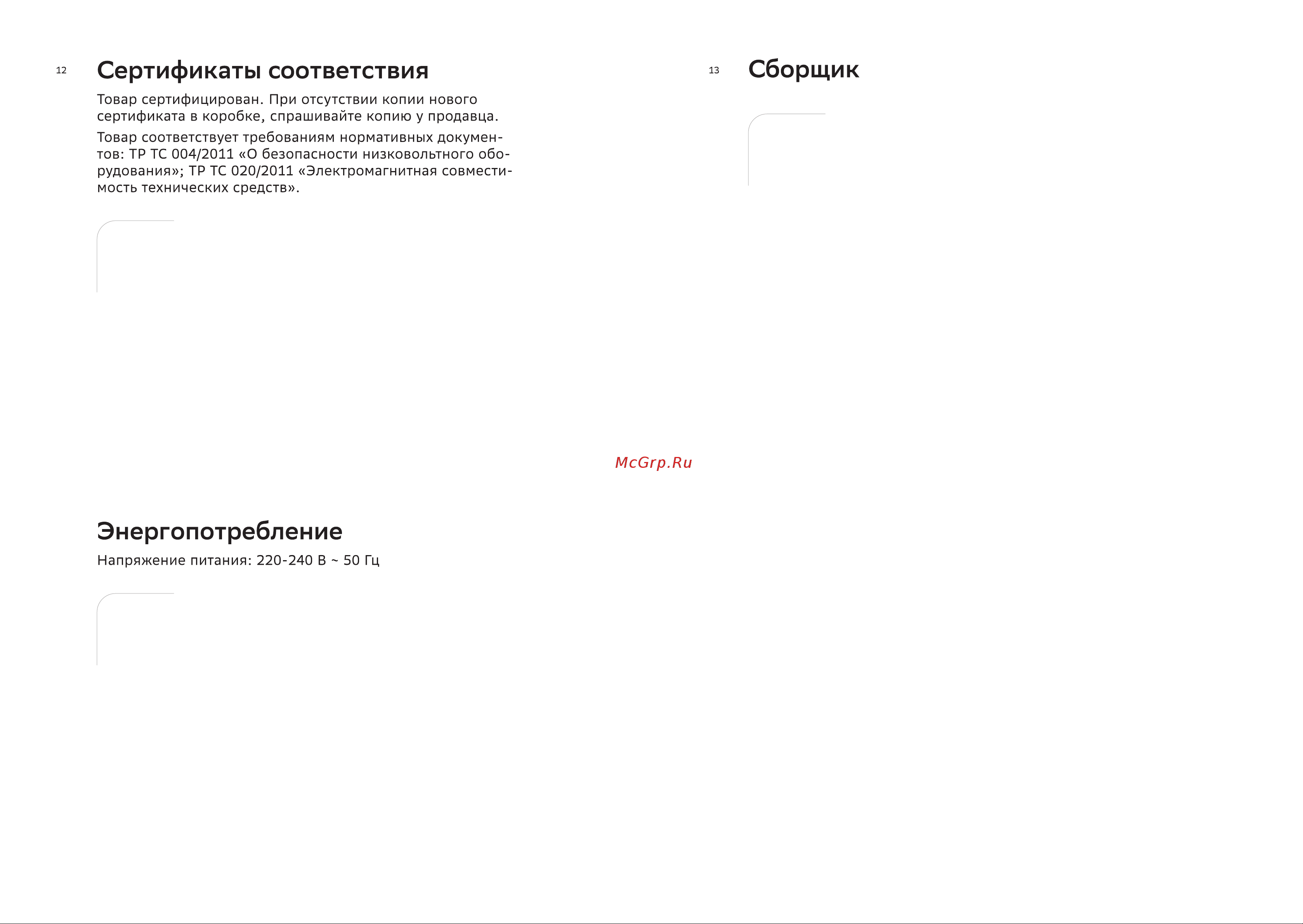 Sber SDX-32H2012S Руководство по эксплуатации онлайн [7/8] 799749