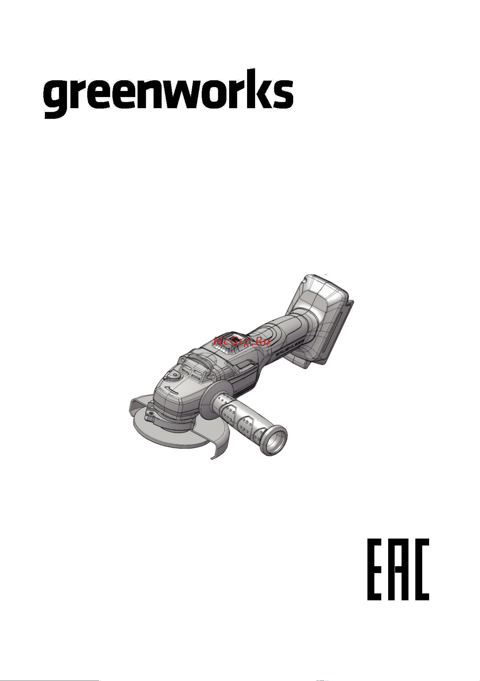 Greenworks 3200207UB Руководство по эксплуатации онлайн