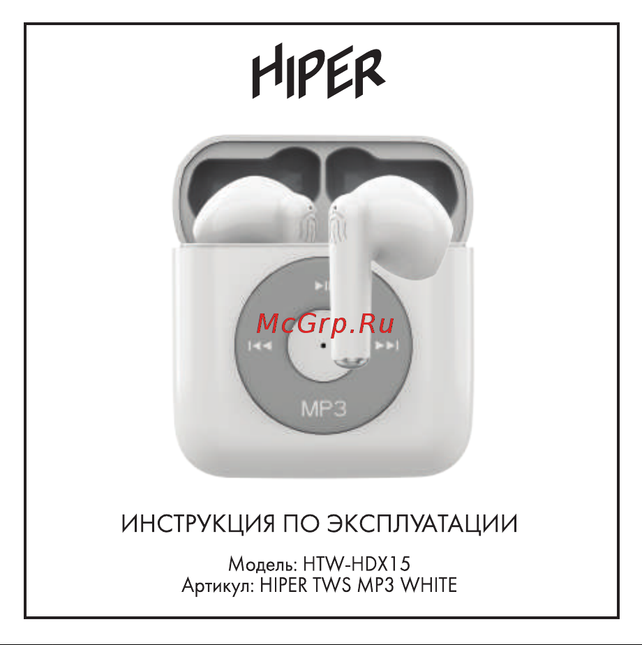 Hiper HTW-HDX15 Руководство по эксплуатации онлайн