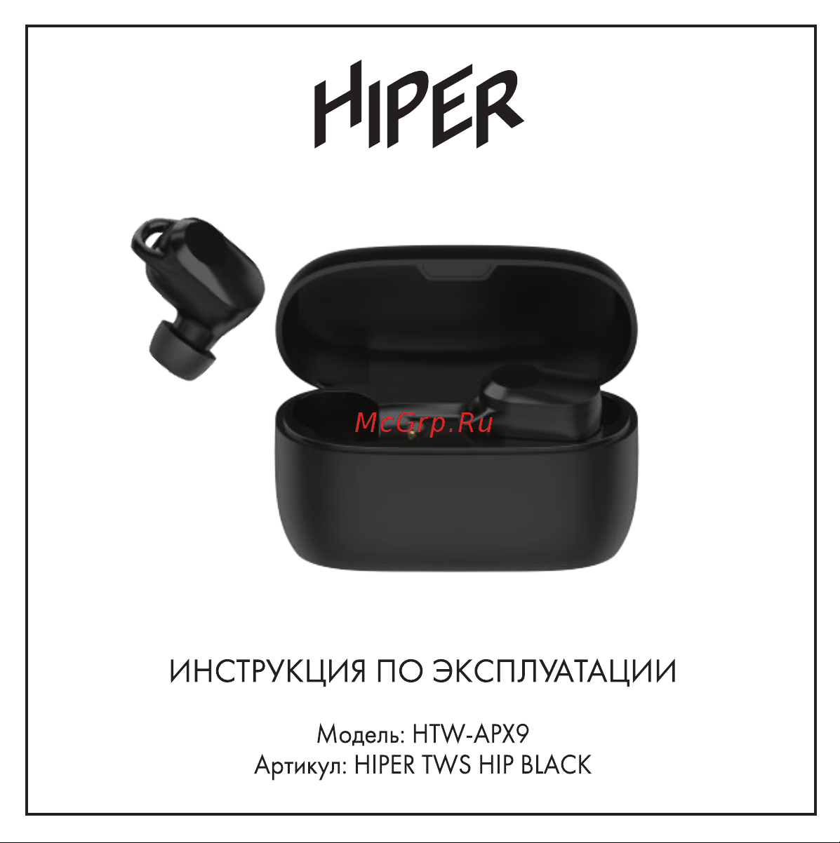 Hiper HTW-APX9 Руководство по эксплуатации онлайн