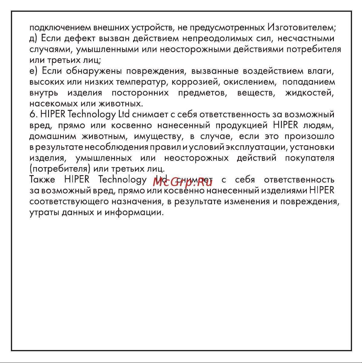 Hiper HTW-APX9 Руководство по эксплуатации онлайн [9/11] 806448