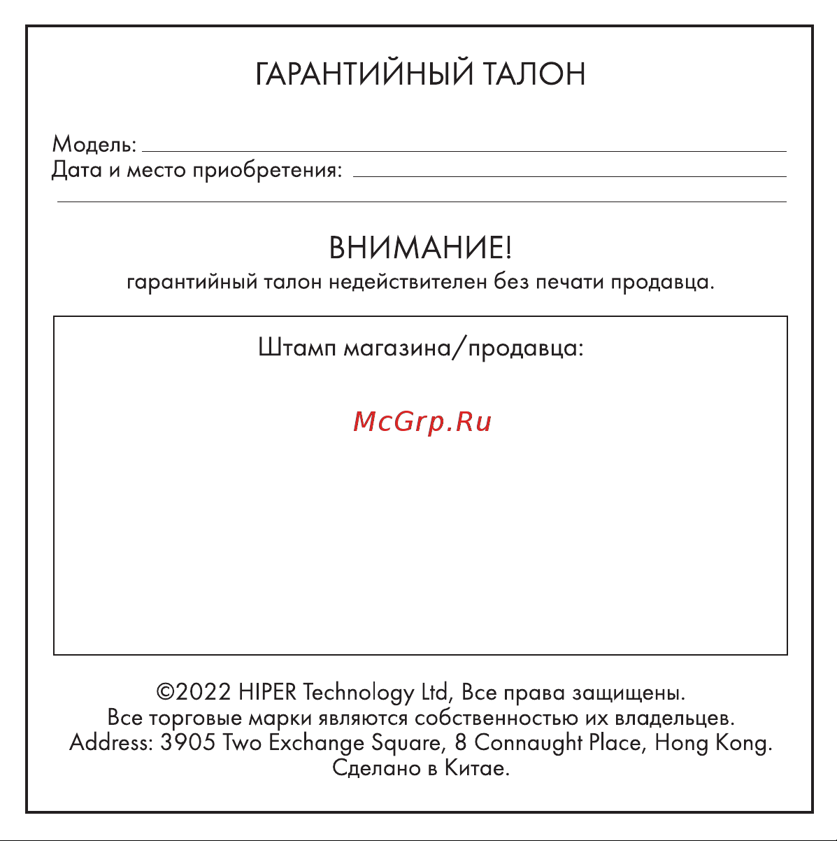 Hiper HTW-HDX10 Руководство по эксплуатации онлайн [10/10] 806449