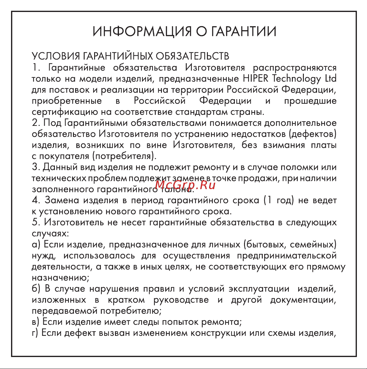 Hiper HTW-HDX10 Руководство по эксплуатации онлайн [7/10] 806449