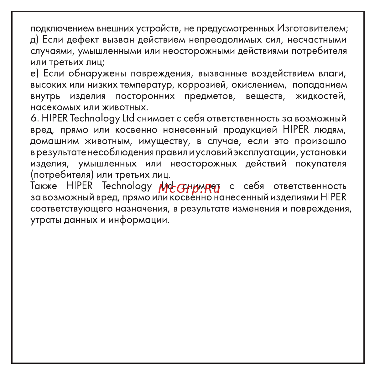 Hiper HTW-HDX10 Руководство по эксплуатации онлайн [8/10] 806449