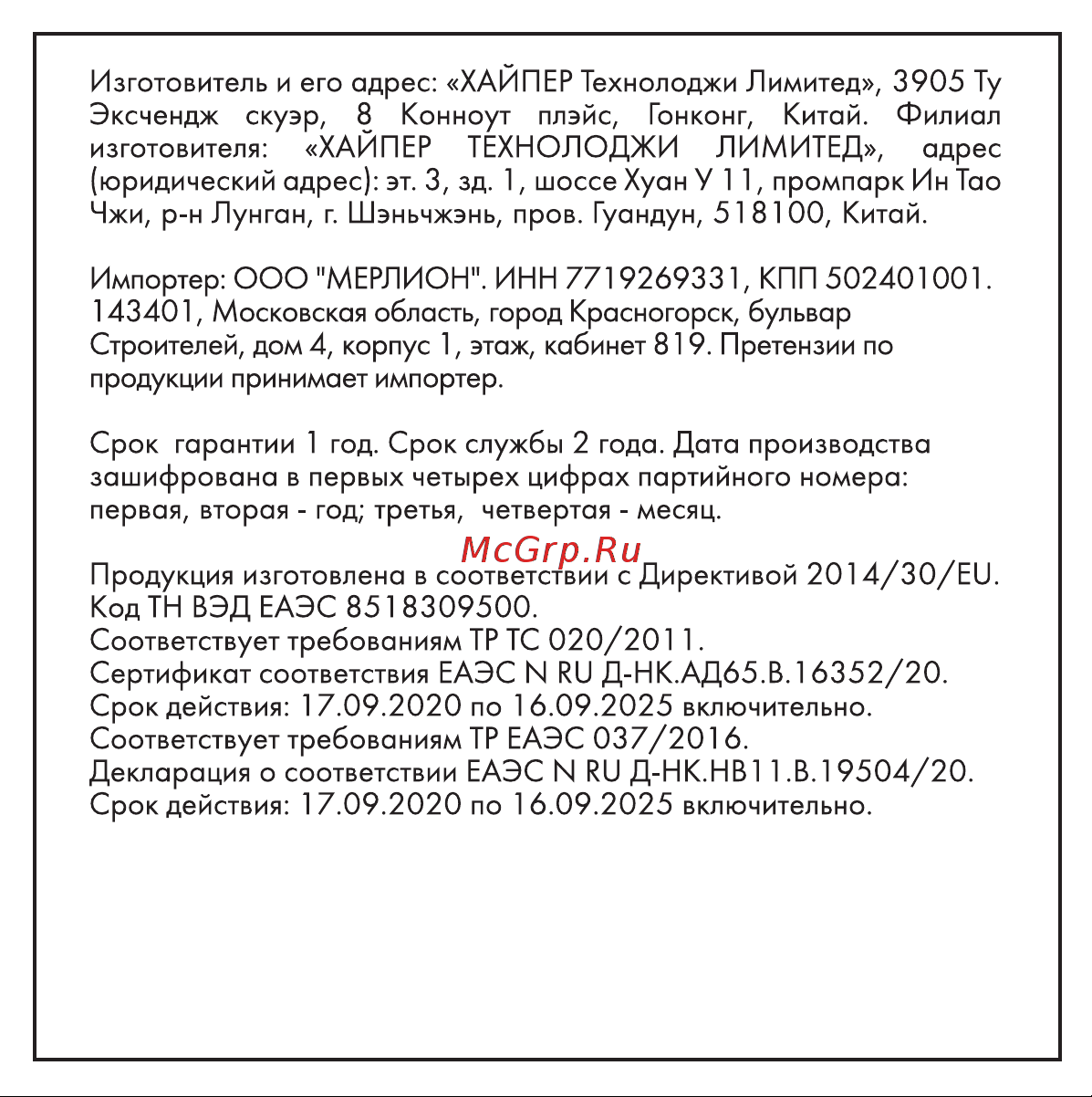 Hiper HTW-HDX10 Руководство по эксплуатации онлайн [9/10] 806449
