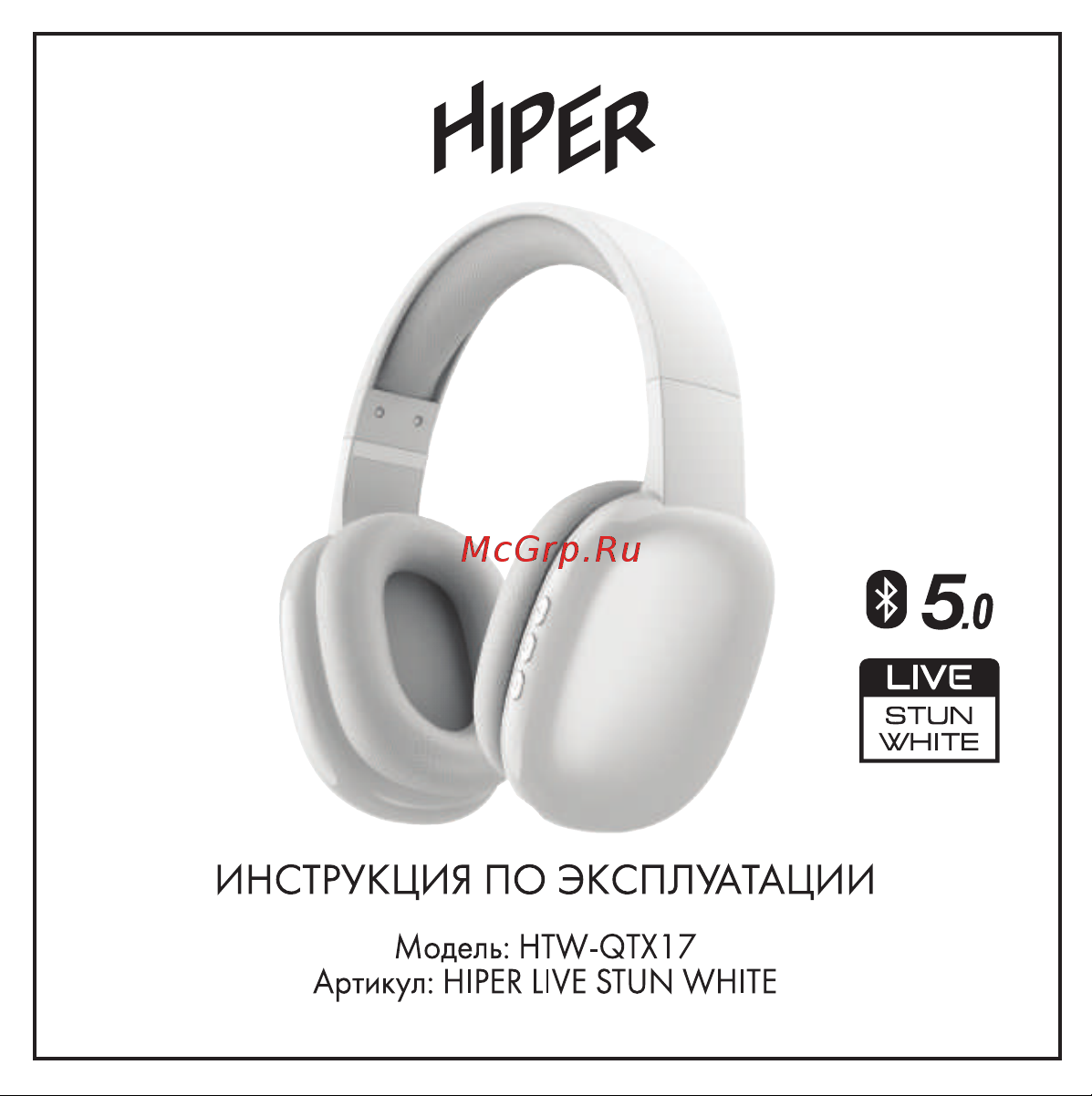 Hiper HTW-QTX17 Руководство по эксплуатации онлайн