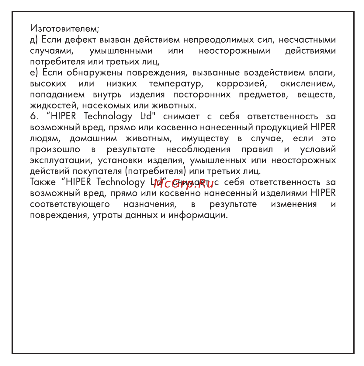 Hiper HTW-QTX17 Руководство по эксплуатации онлайн [10/11] 806450
