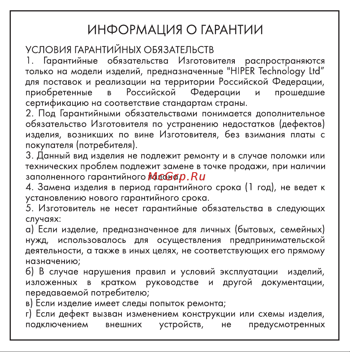 Hiper HTW-QTX17 Руководство по эксплуатации онлайн [9/11] 806450
