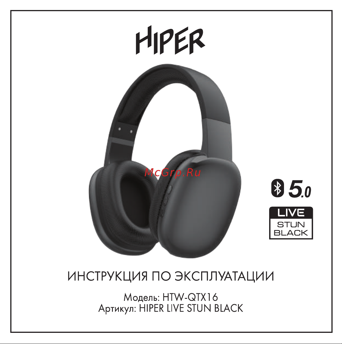 Hiper HTW-QTX16 Руководство по эксплуатации онлайн