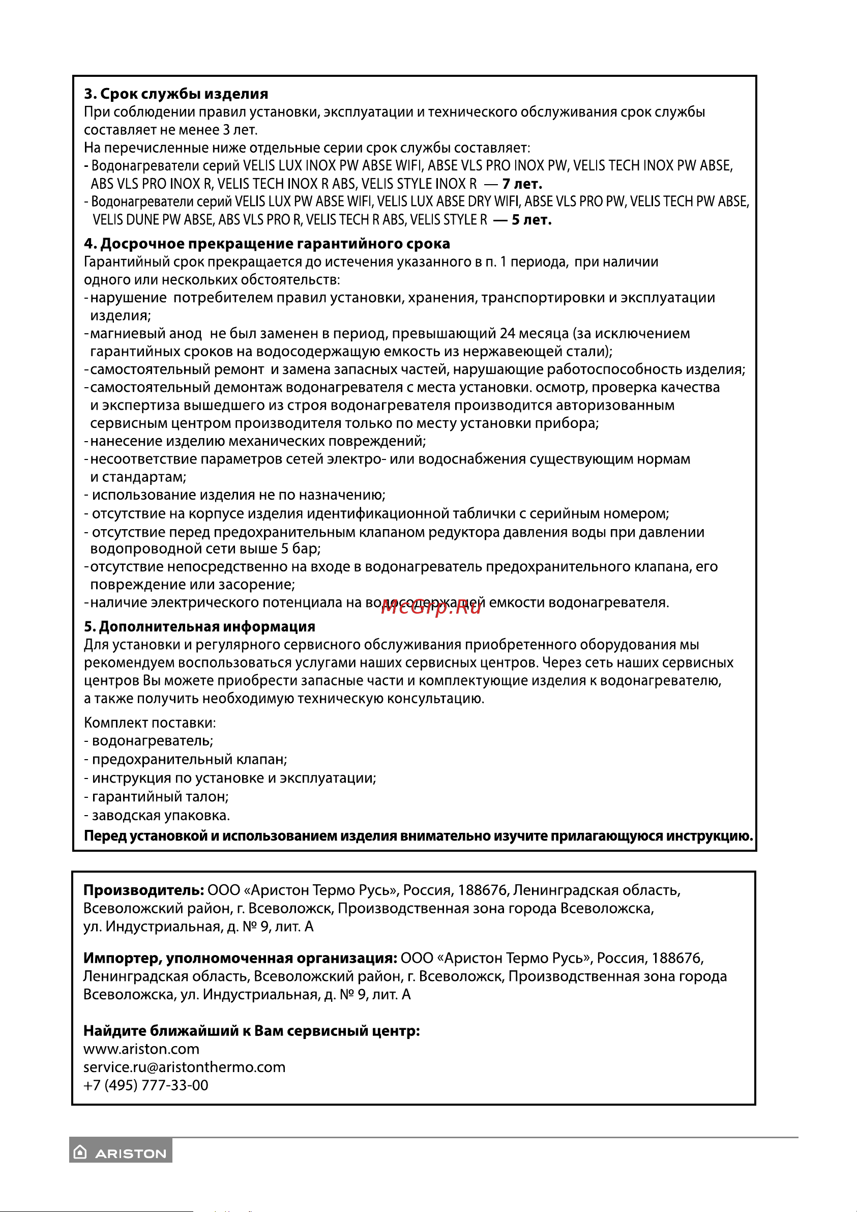 Ariston ABSE VLS PRO INOX PW 30 Руководство по эксплуатации онлайн [4/65] 799873