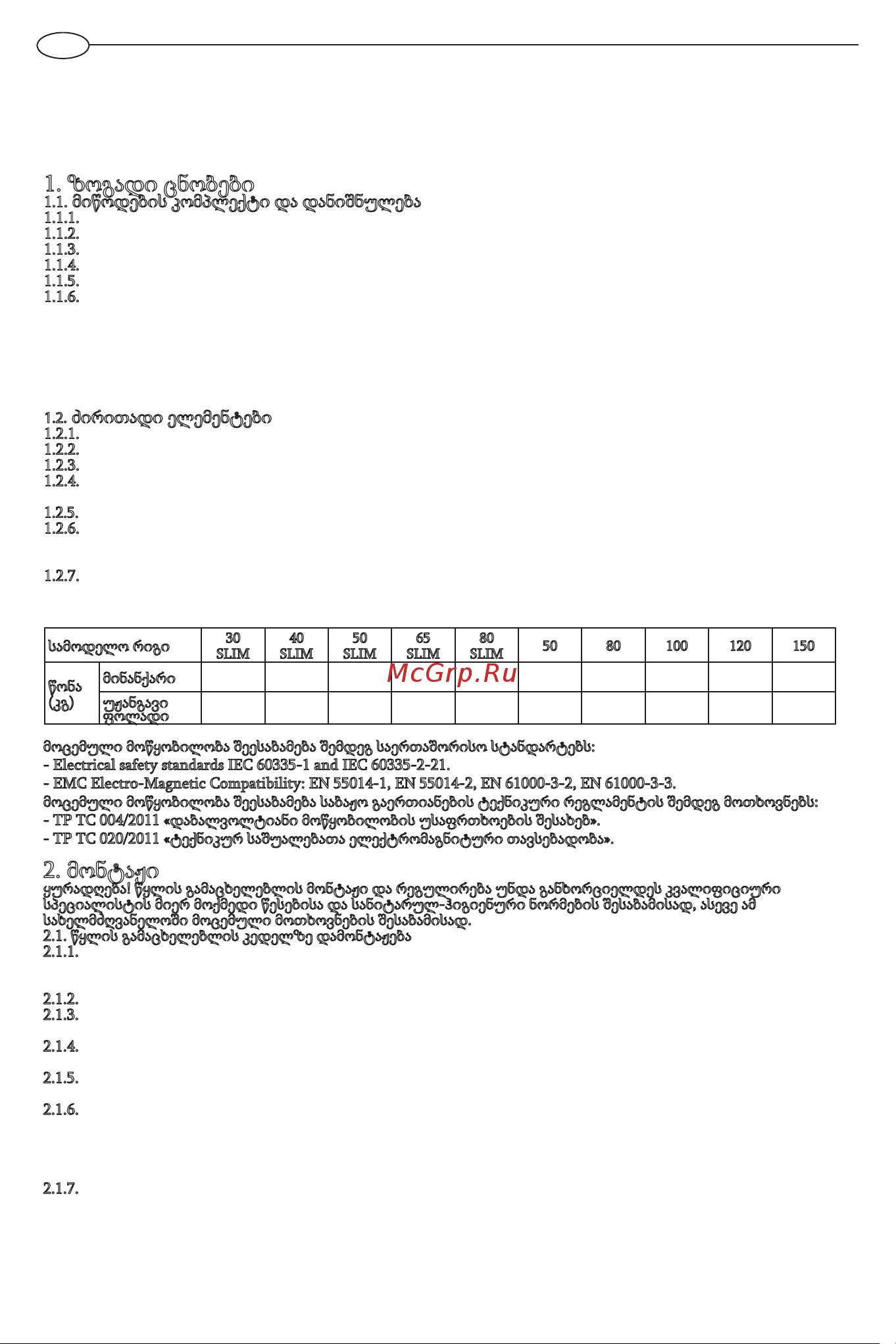 Ariston BLU1 R ABS 100 V 3700537 [46/64] Ზოგადი ცნობები