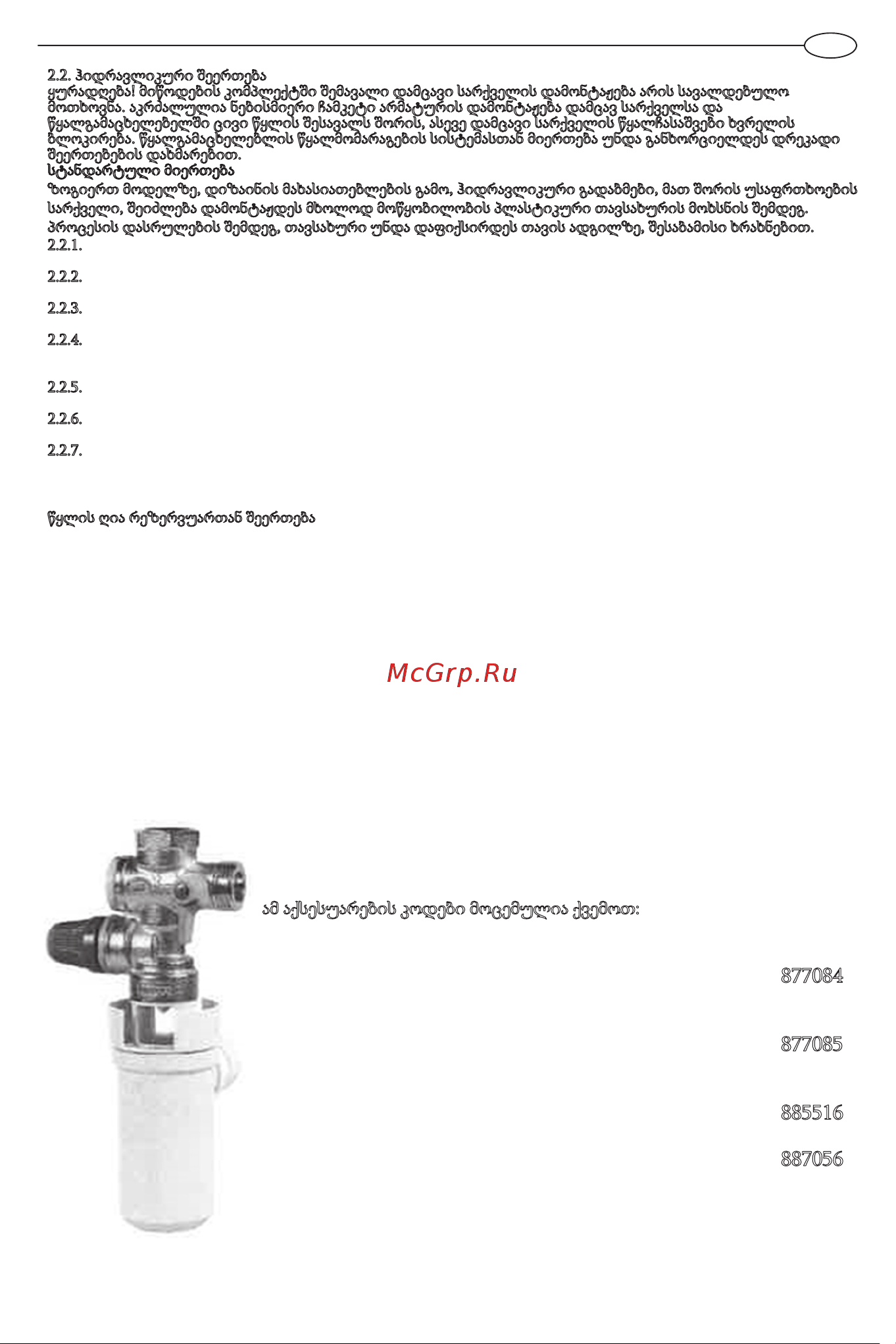 Ariston BLU1 R ABS 100 V 3700537 [47/64] Დიუმიანი სიფონი კოდი