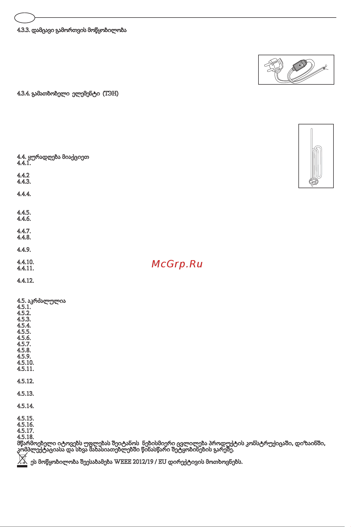 Ariston PRO1 R INOX ABS 100 V 3700563 Руководство по эксплуатации онлайн [50/64] 857390