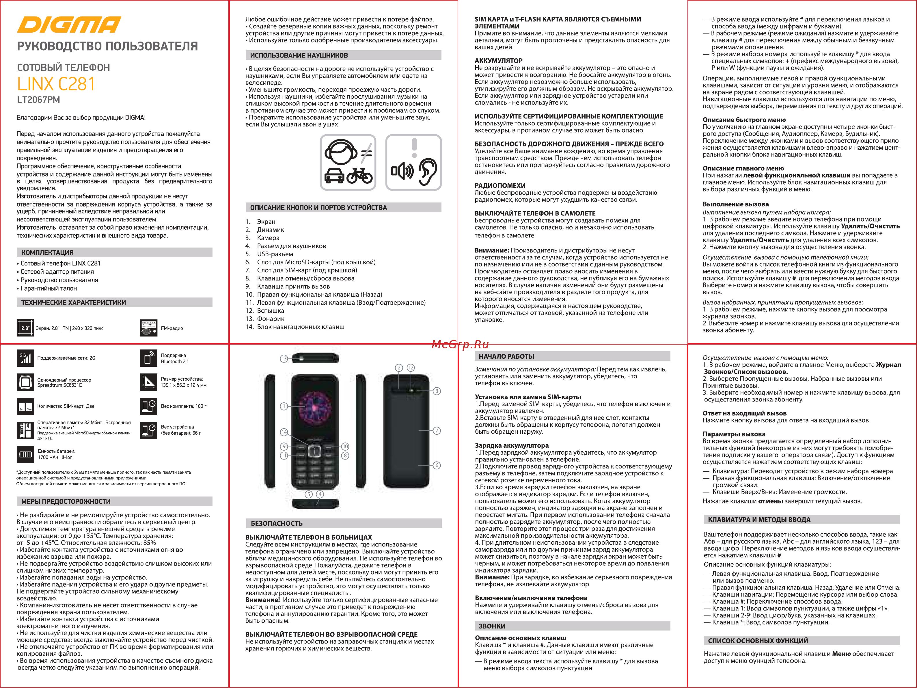 Digma Linx C281 32Mb синий Руководство по эксплуатации онлайн
