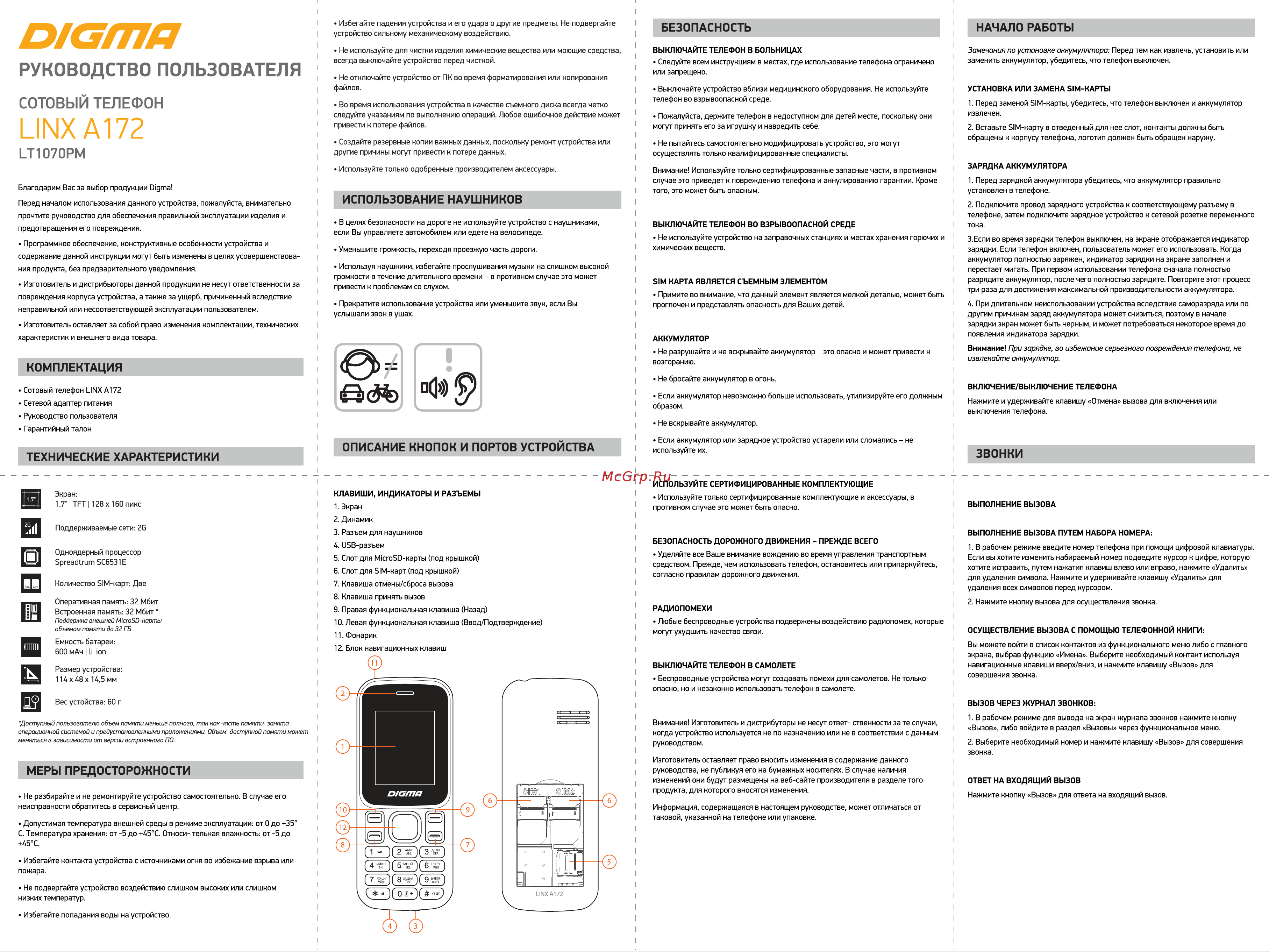 Digma Linx A172 32Mb черный Руководство по эксплуатации онлайн