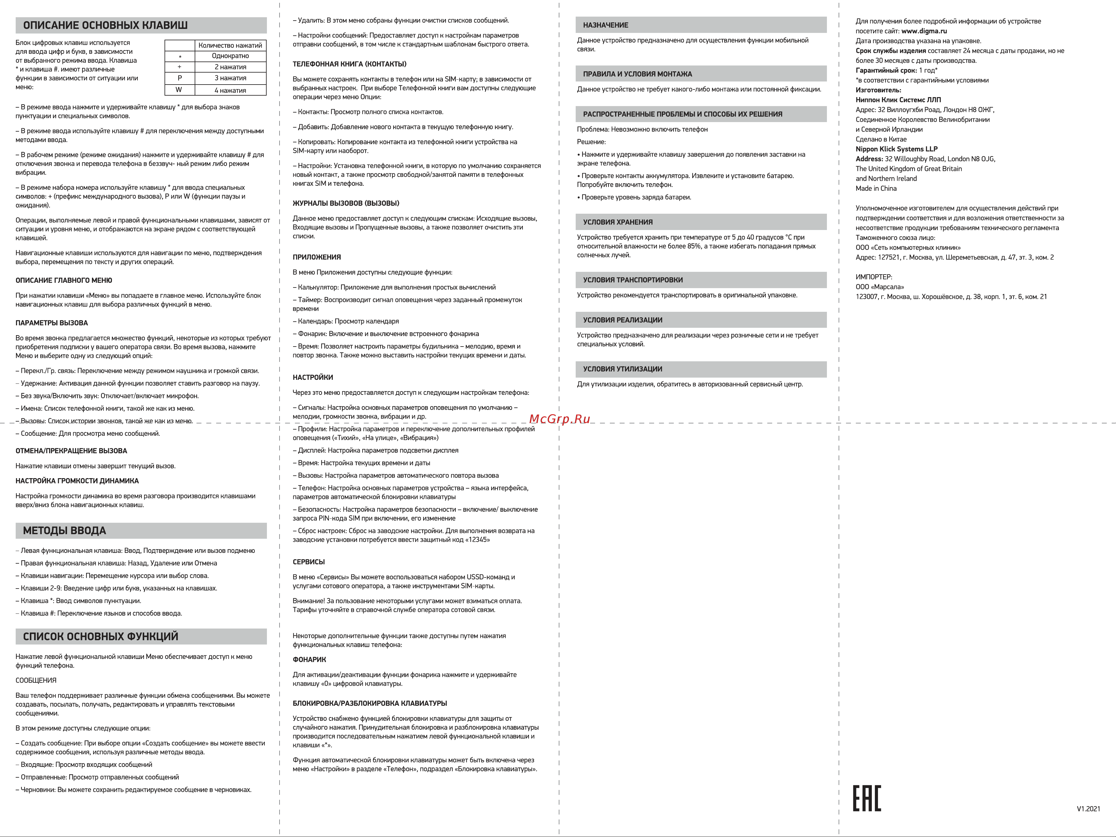 Digma Linx A172 32Mb черный Руководство по эксплуатации онлайн [2/2] 799815