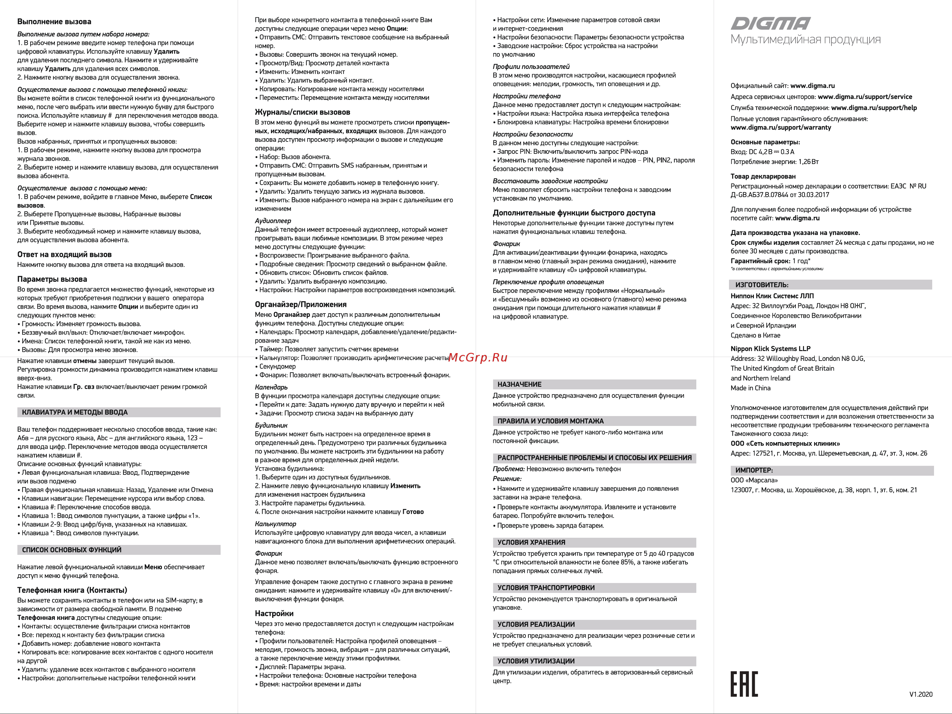 Digma Linx A106 32Mb серый Руководство по эксплуатации онлайн [2/2] 799816