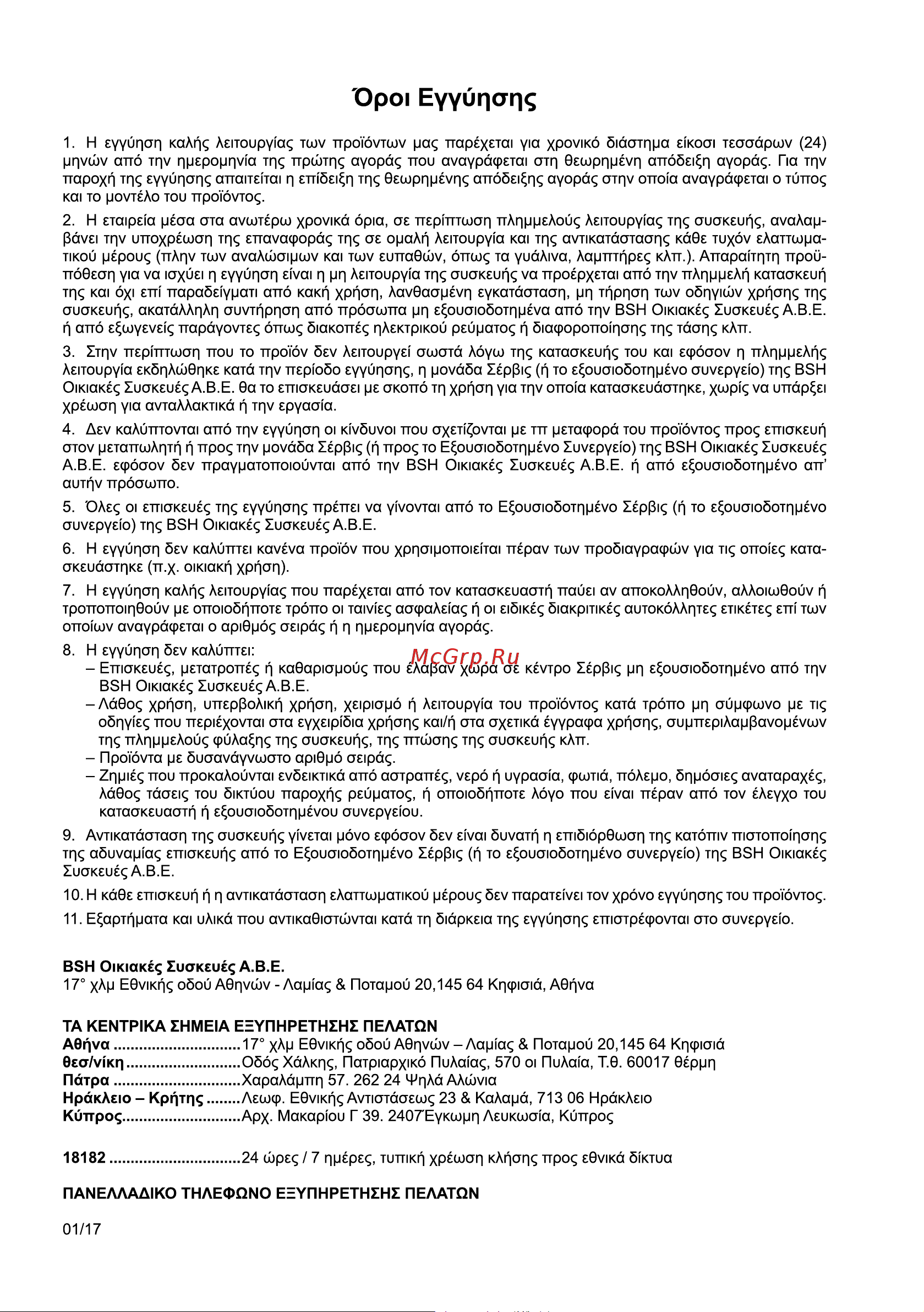 Bosch CleverMixx MSM24100 Руководство по эксплуатации онлайн [45/72] 799834