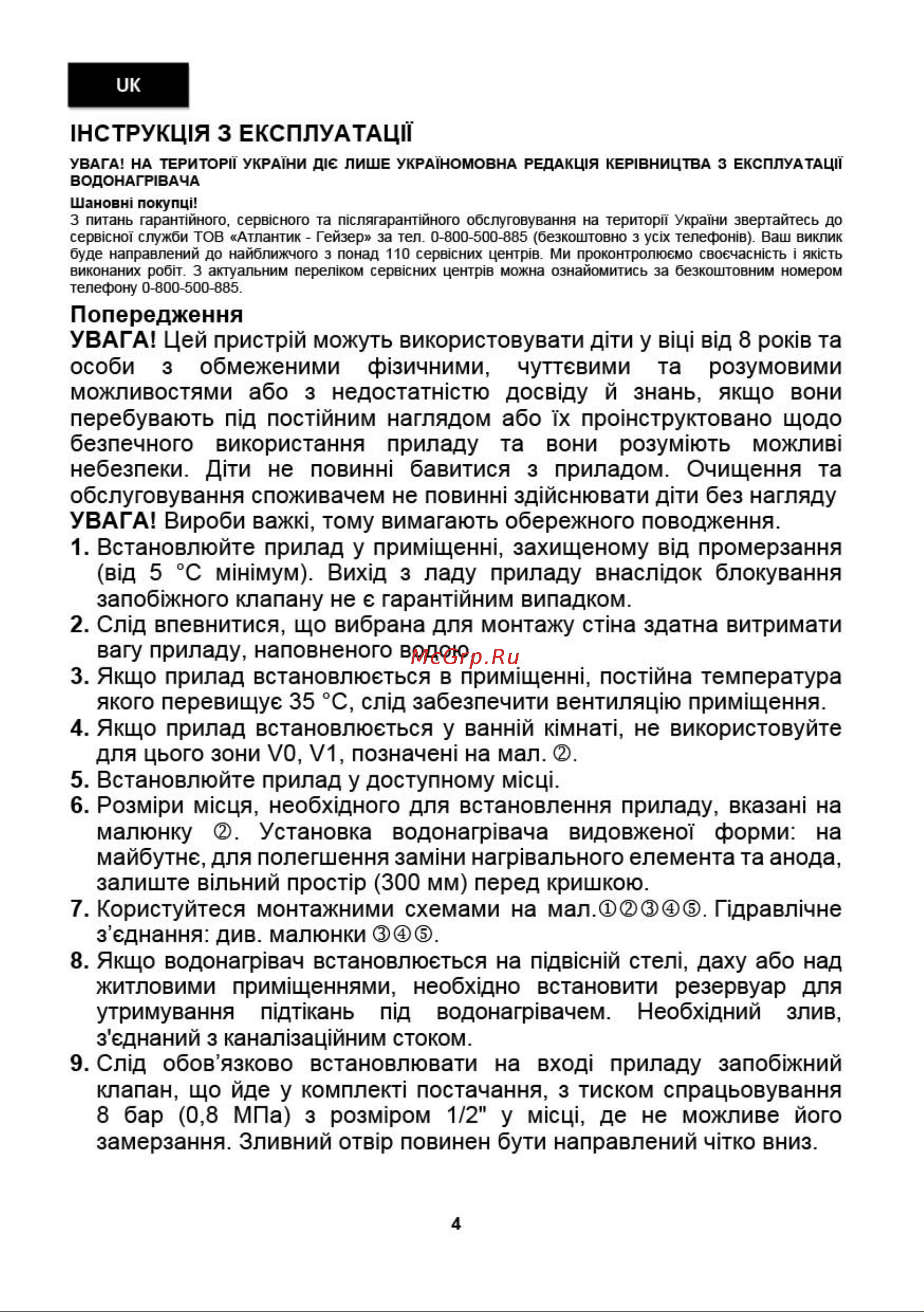Atlantic NANTO SOUS 10 (821516) Руководство по эксплуатации онлайн [5/24] 799859