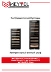 Meyvel MV77PRO-KBT2 Руководство по эксплуатации