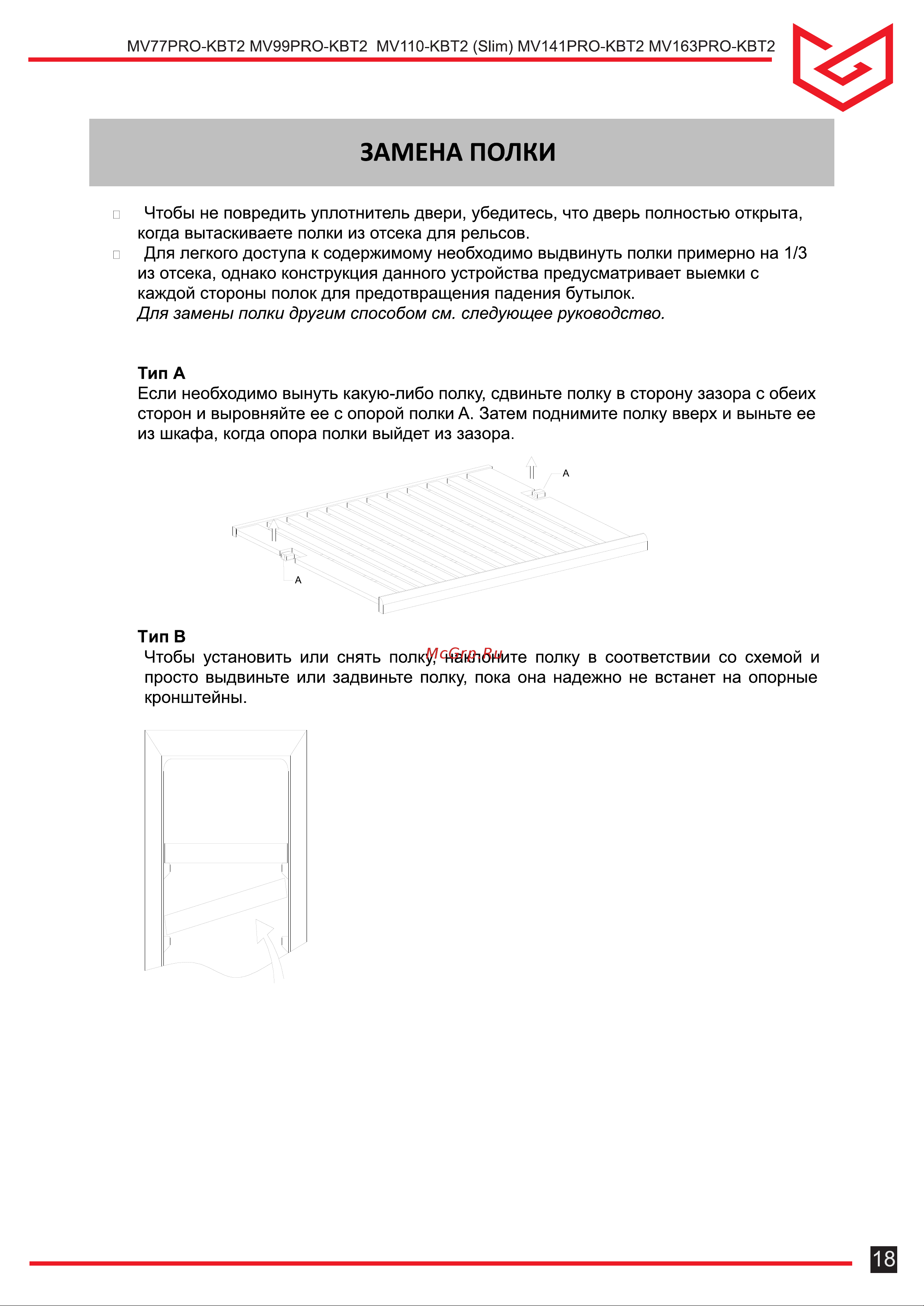 Meyvel MV77PRO-KBT2 [18/24] Страница 18