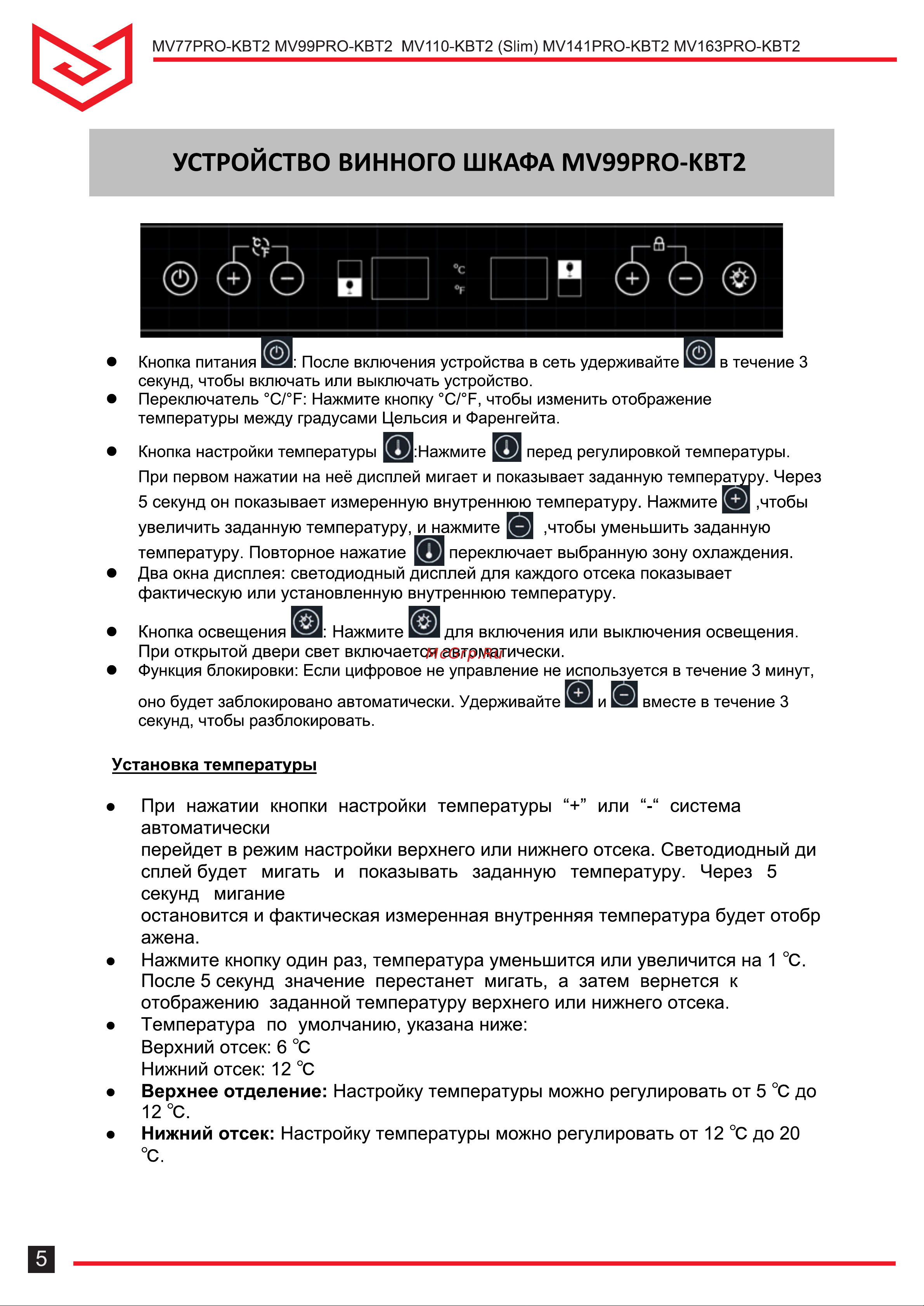 Meyvel MV77PRO-KBT2 [5/24] Страница 5