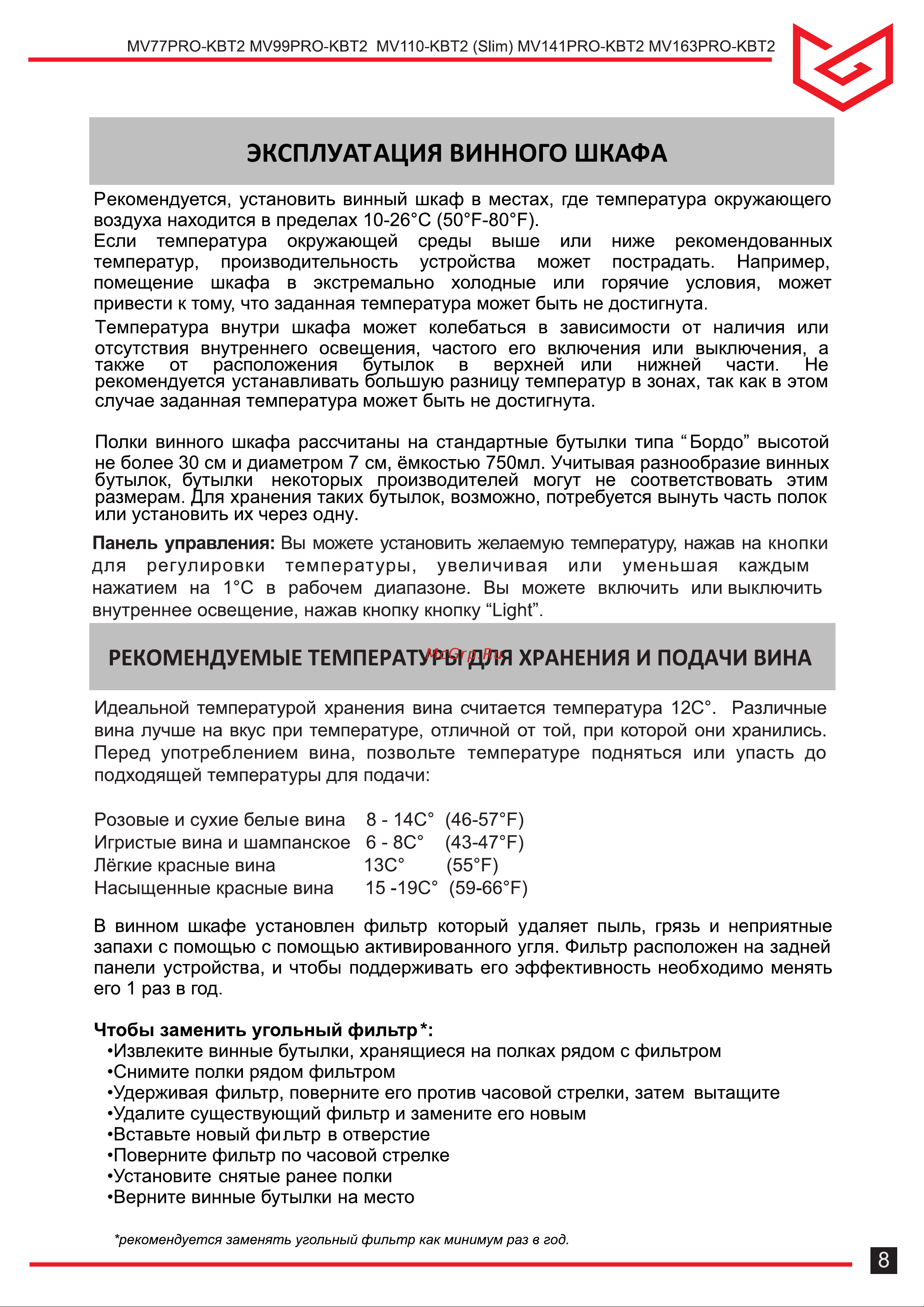 Meyvel MV77PRO-KBT2 [8/24] Страница 8