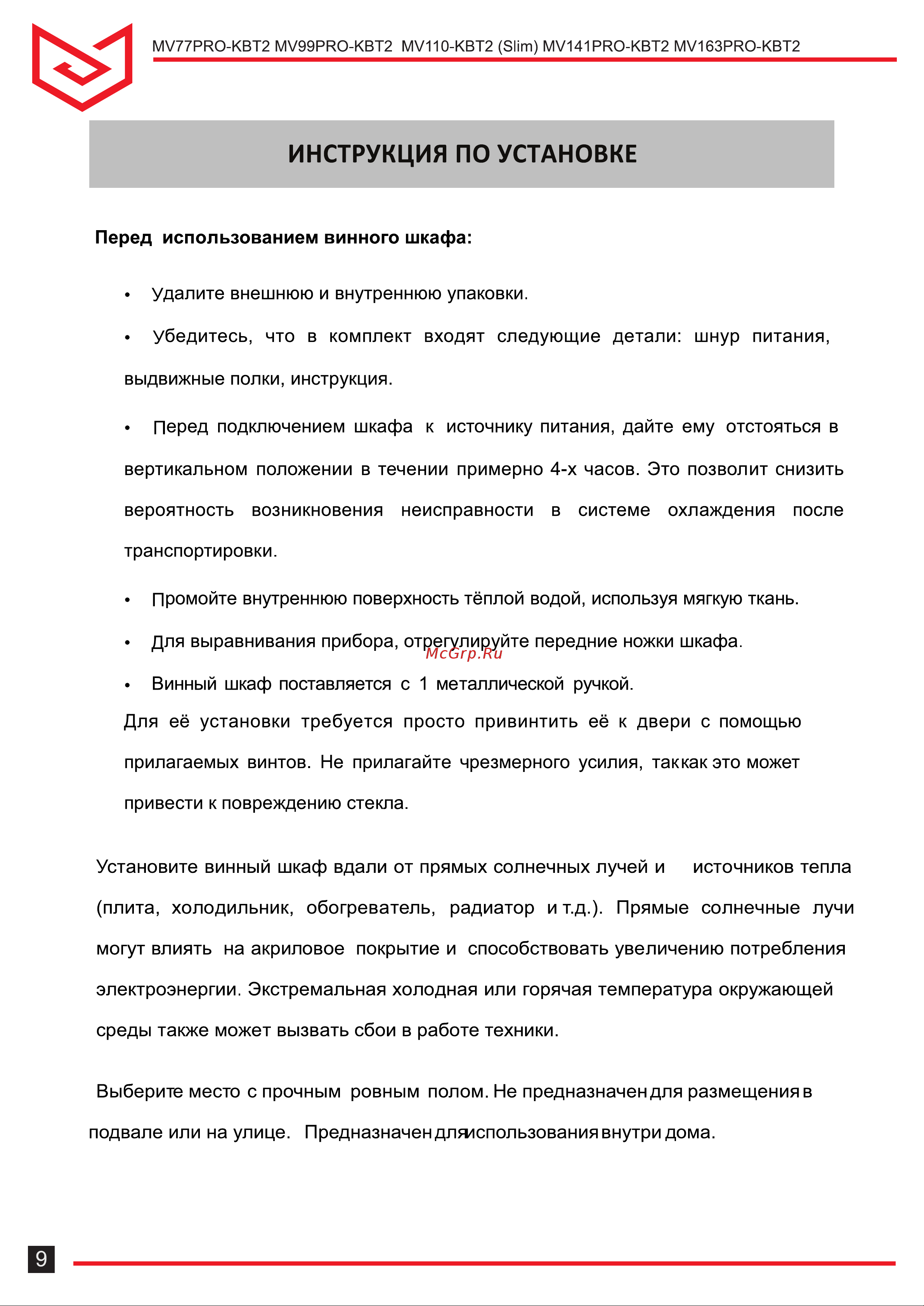 Meyvel MV77PRO-KBT2 [9/24] Страница 9