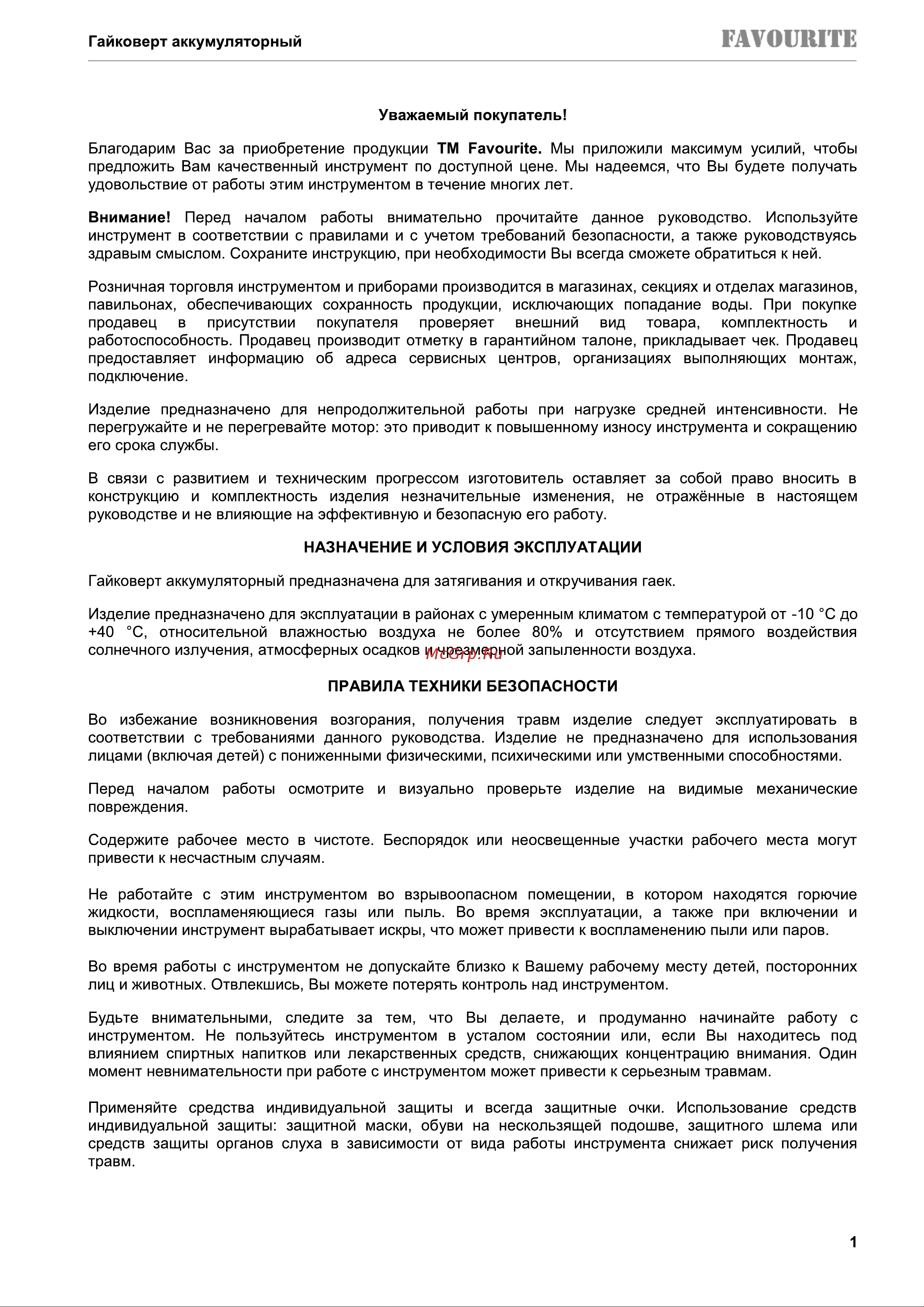 Favourite OBS 21 TW Руководство по эксплуатации онлайн [2/10] 799881