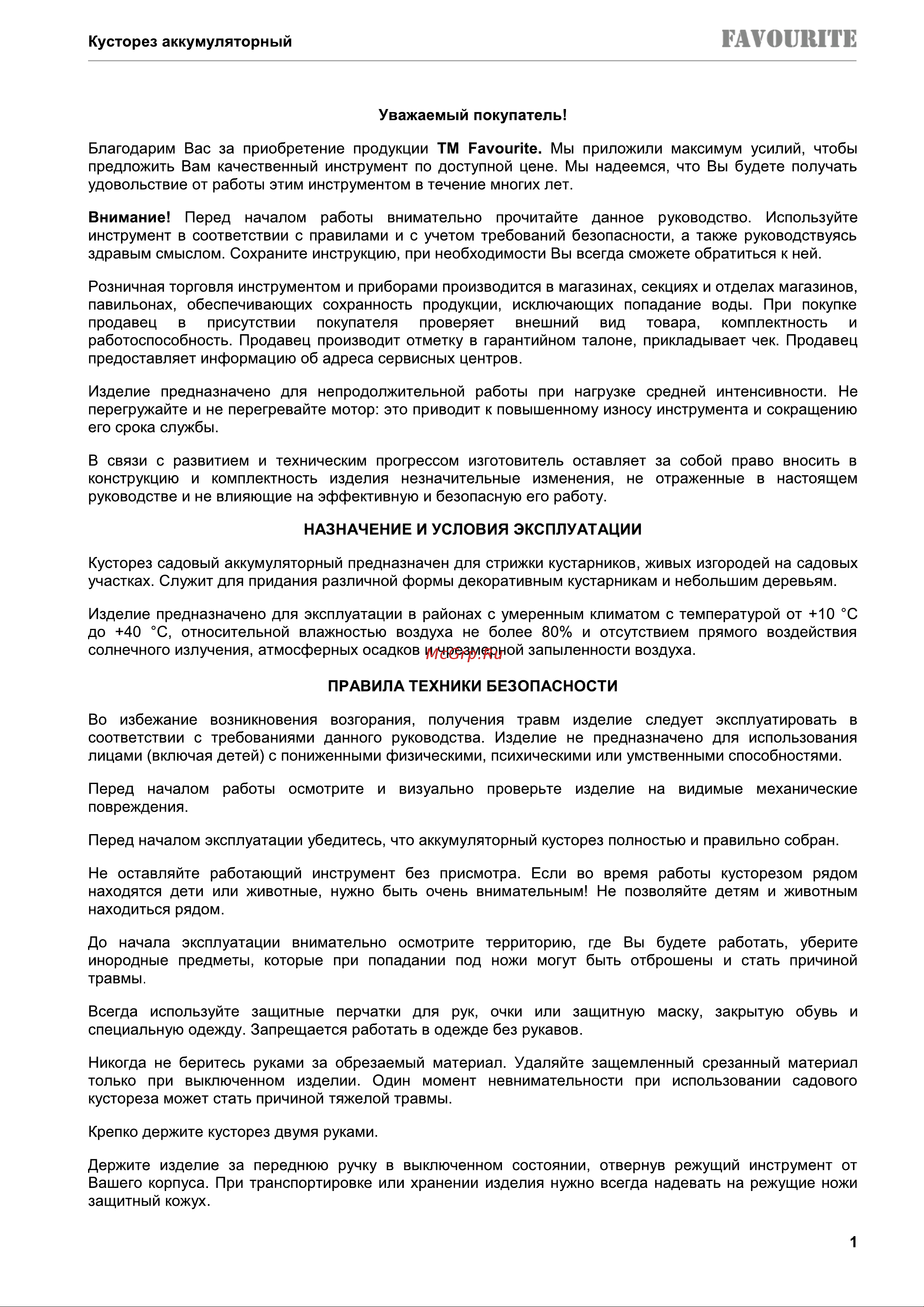 Favourite OBS 21 BC Руководство по эксплуатации онлайн [2/11] 799882