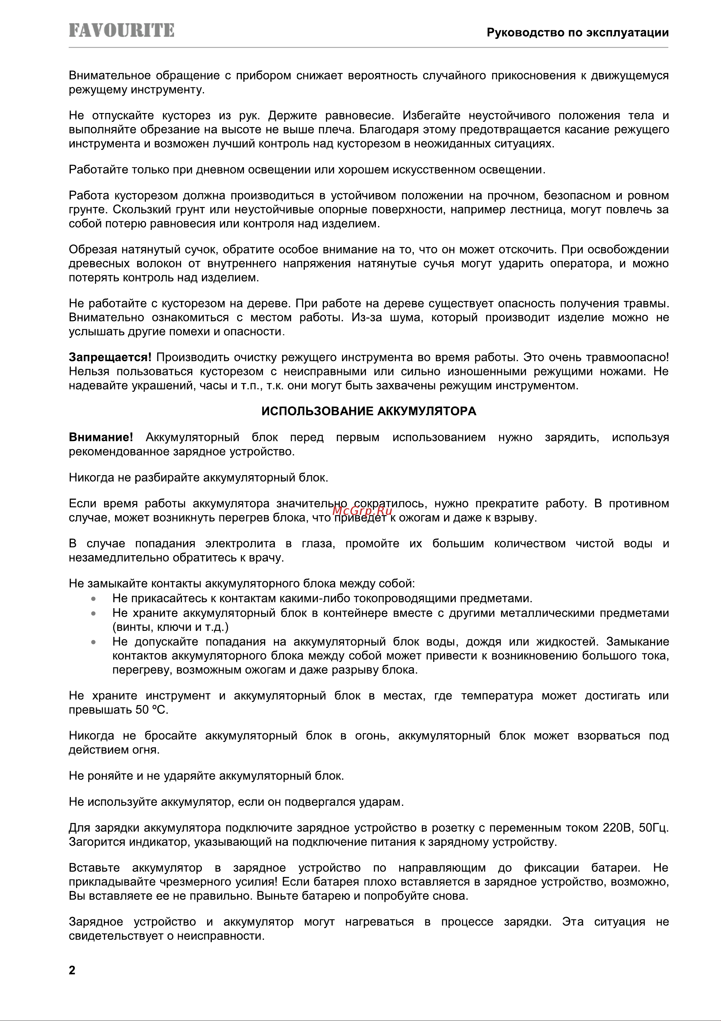 Favourite OBS 21 BC Руководство по эксплуатации онлайн [3/11] 799882