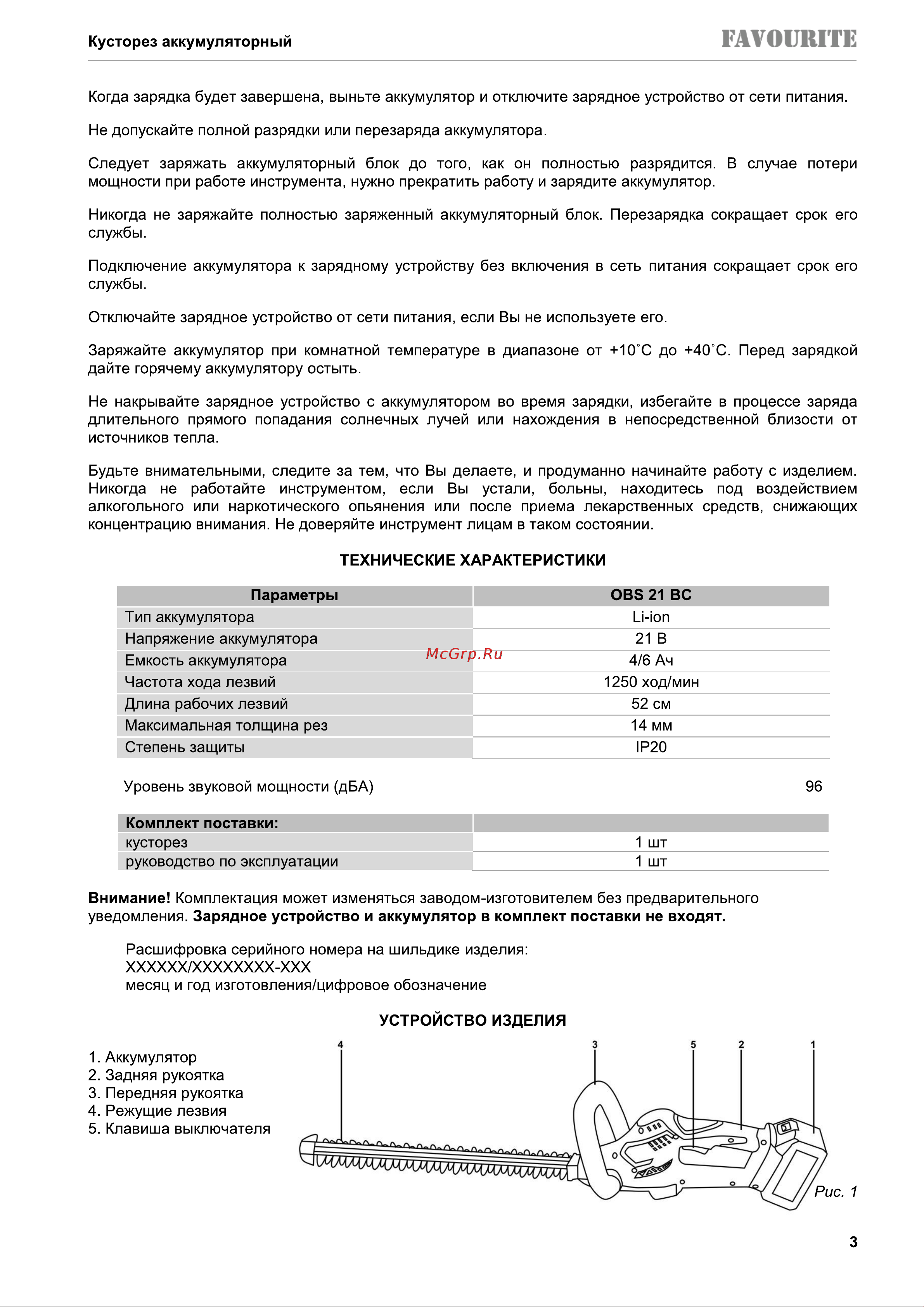 Favourite OBS 21 BC Руководство по эксплуатации онлайн [4/11] 799882