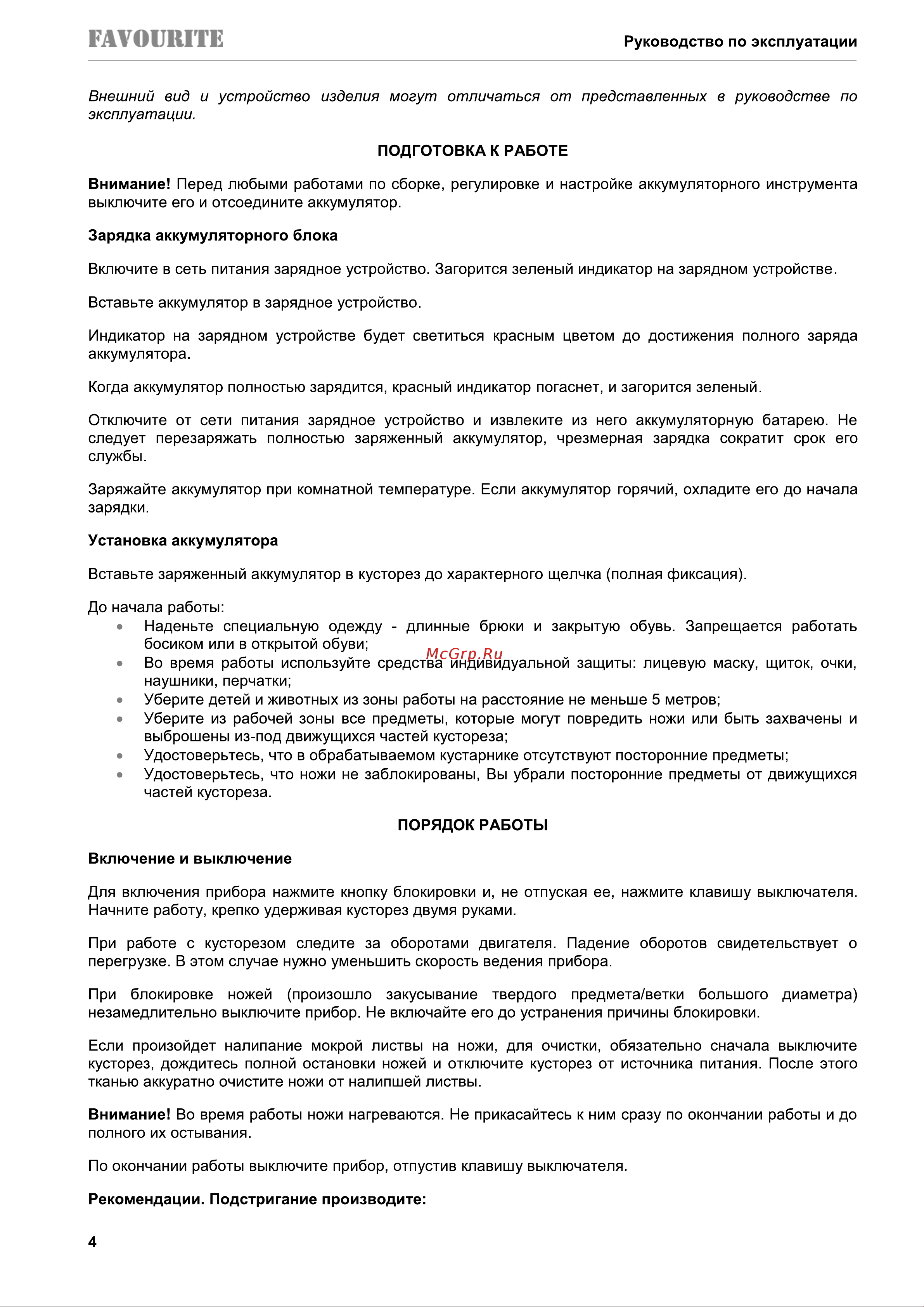 Favourite OBS 21 BC Руководство по эксплуатации онлайн [5/11] 799882
