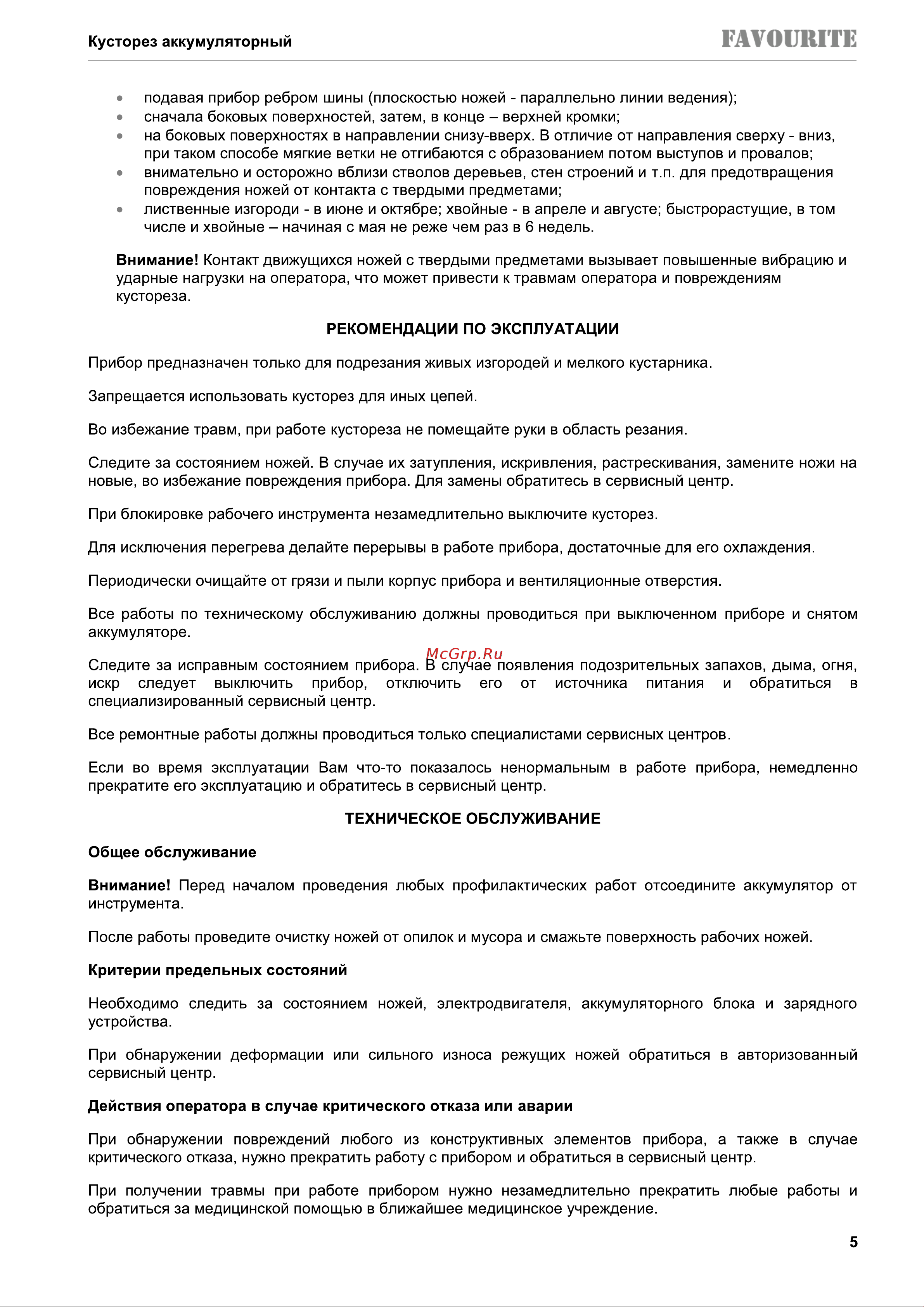 Favourite OBS 21 BC Руководство по эксплуатации онлайн [6/11] 799882