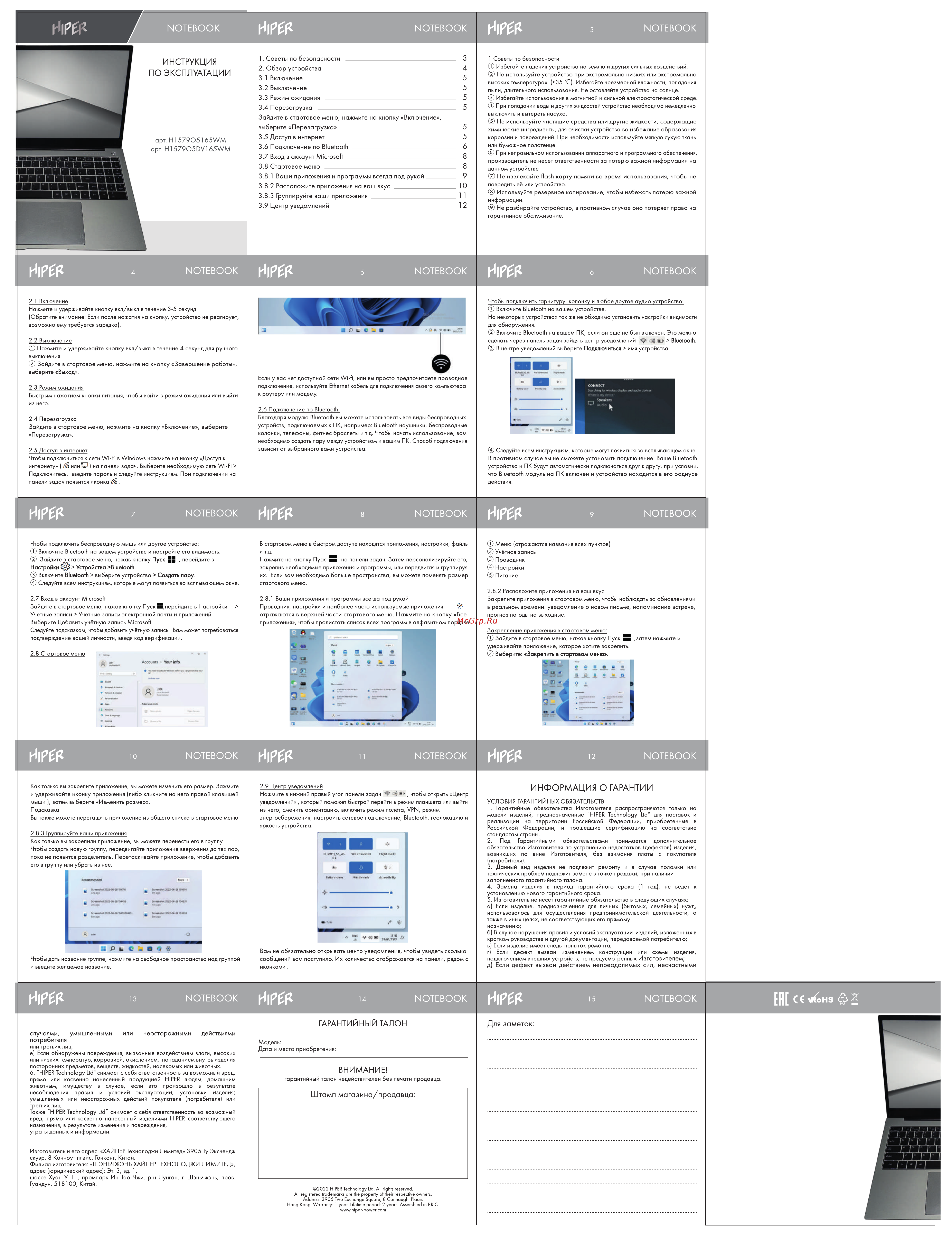 Hiper NOTEBOOK H1579O5165WM Руководство по эксплуатации онлайн