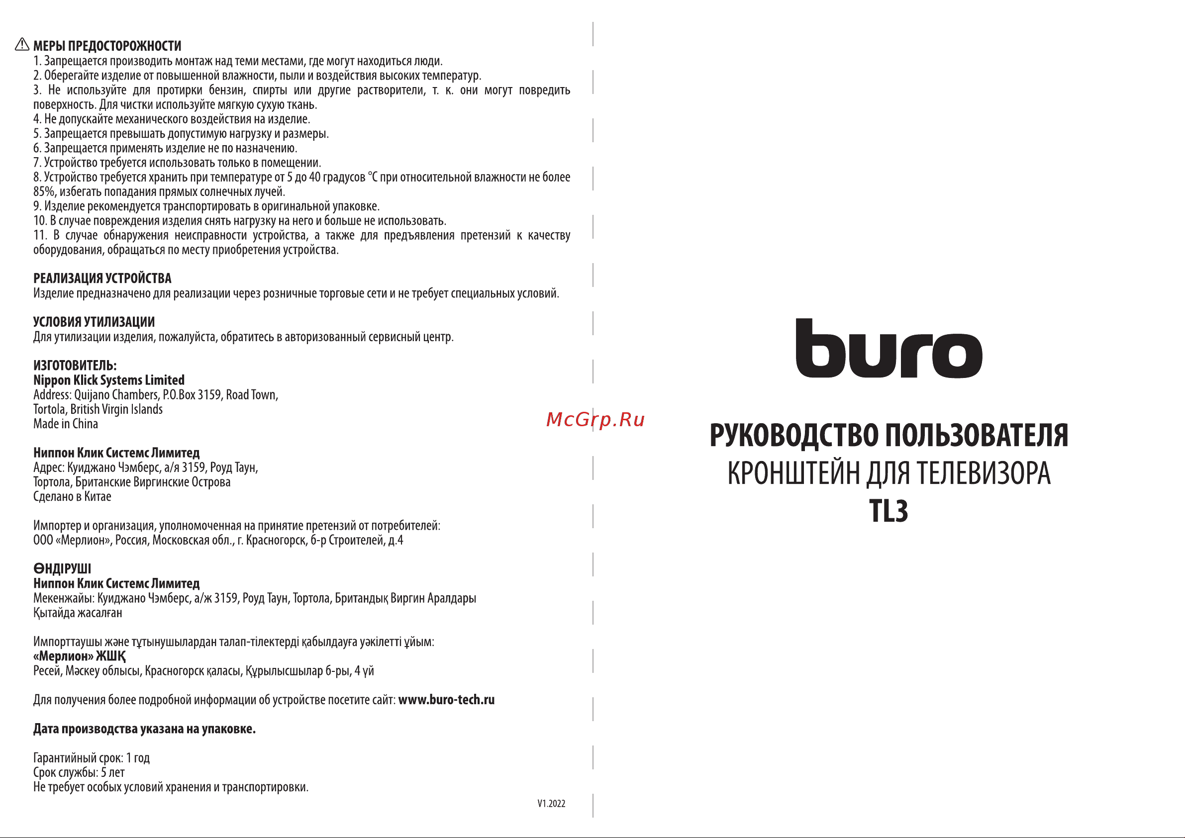 Buro TL3 Руководство по эксплуатации онлайн